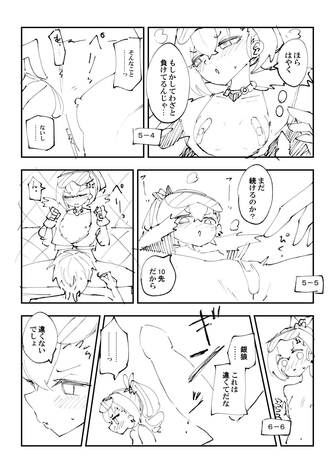 銀狼と罰ゲーム - Page 9