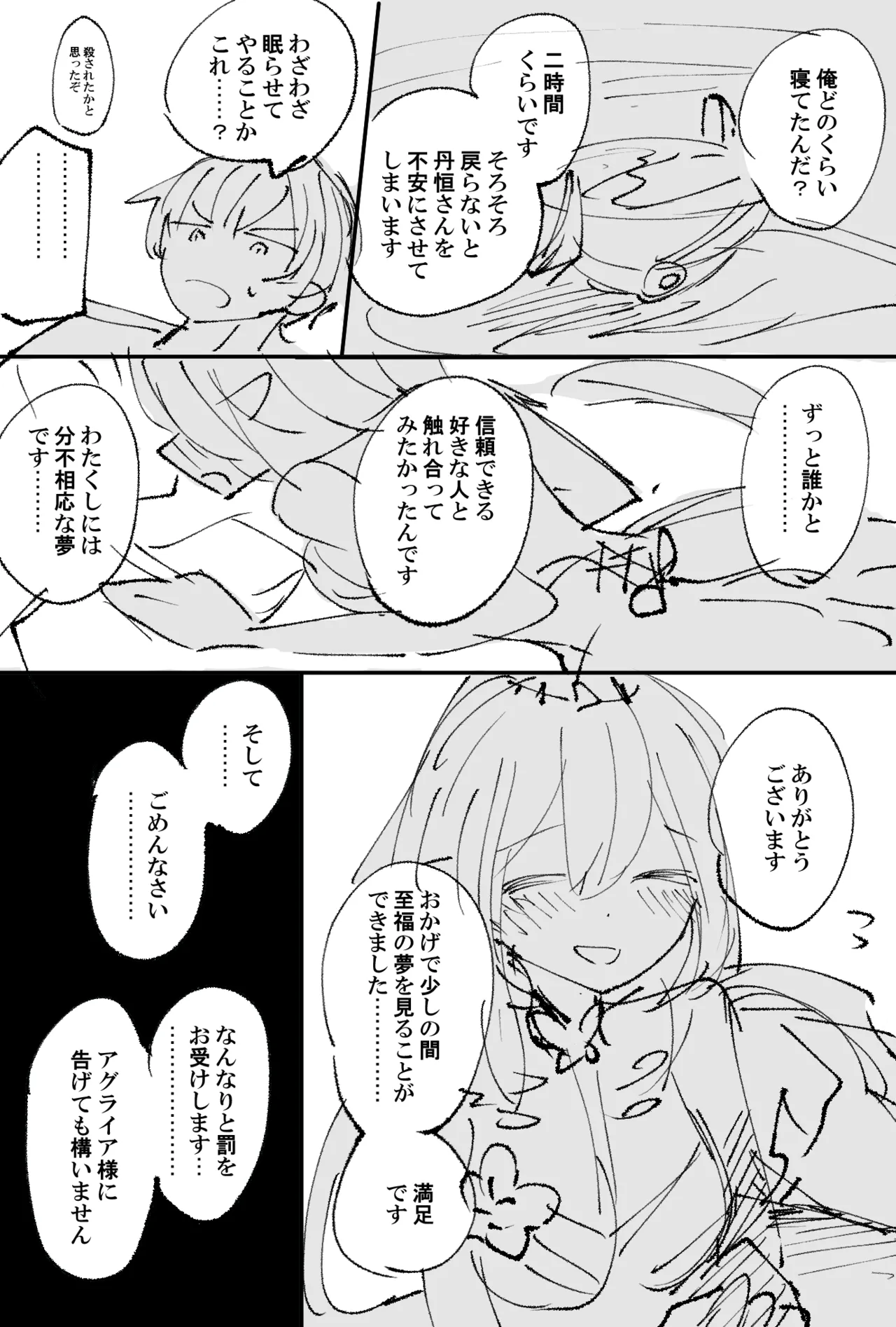 キャストリス - Page 8