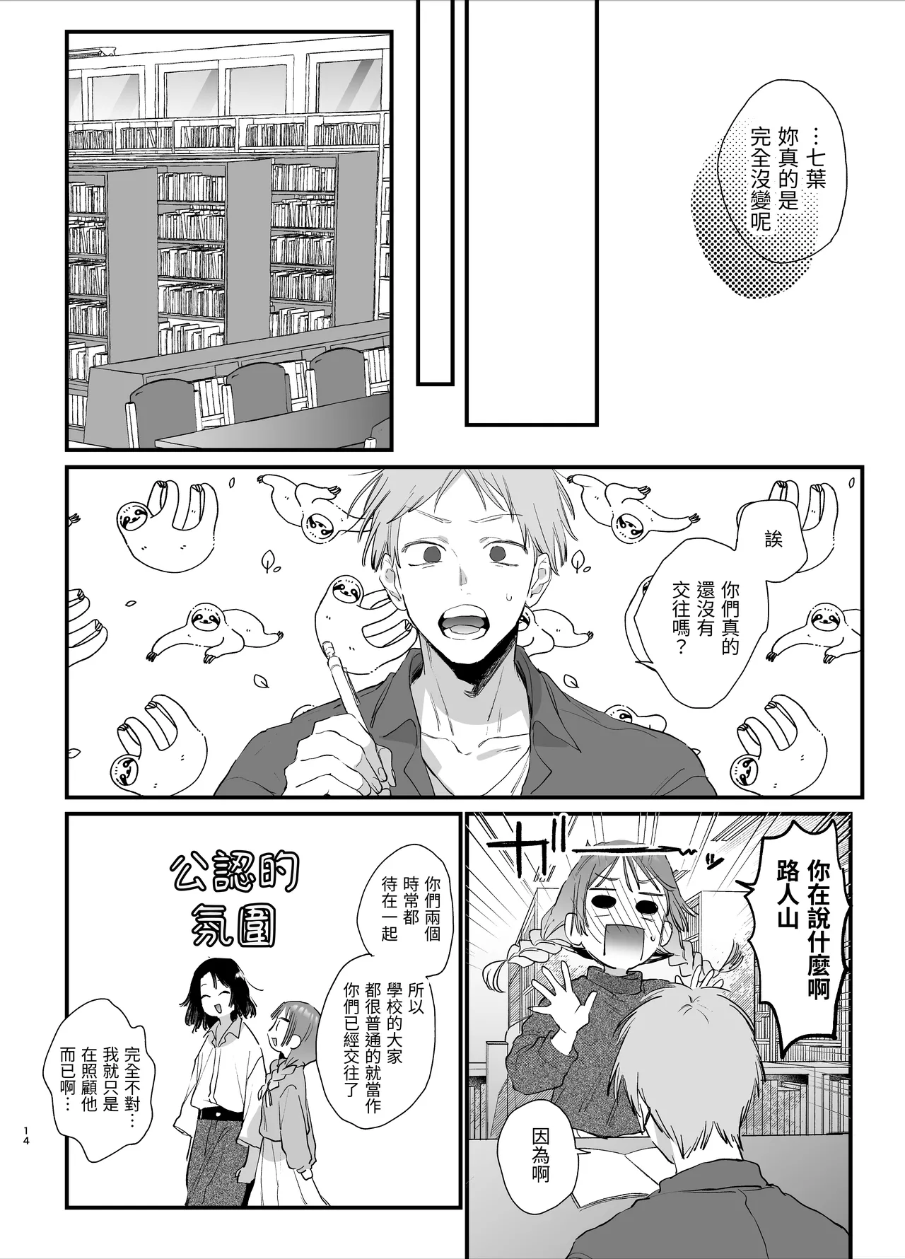 Sewayaki Onna wa Hebatsuki Otoko no Kurutta Aizou ni × Sareru page 14 original parody - big breasts multiple penises hentai manga - read online free