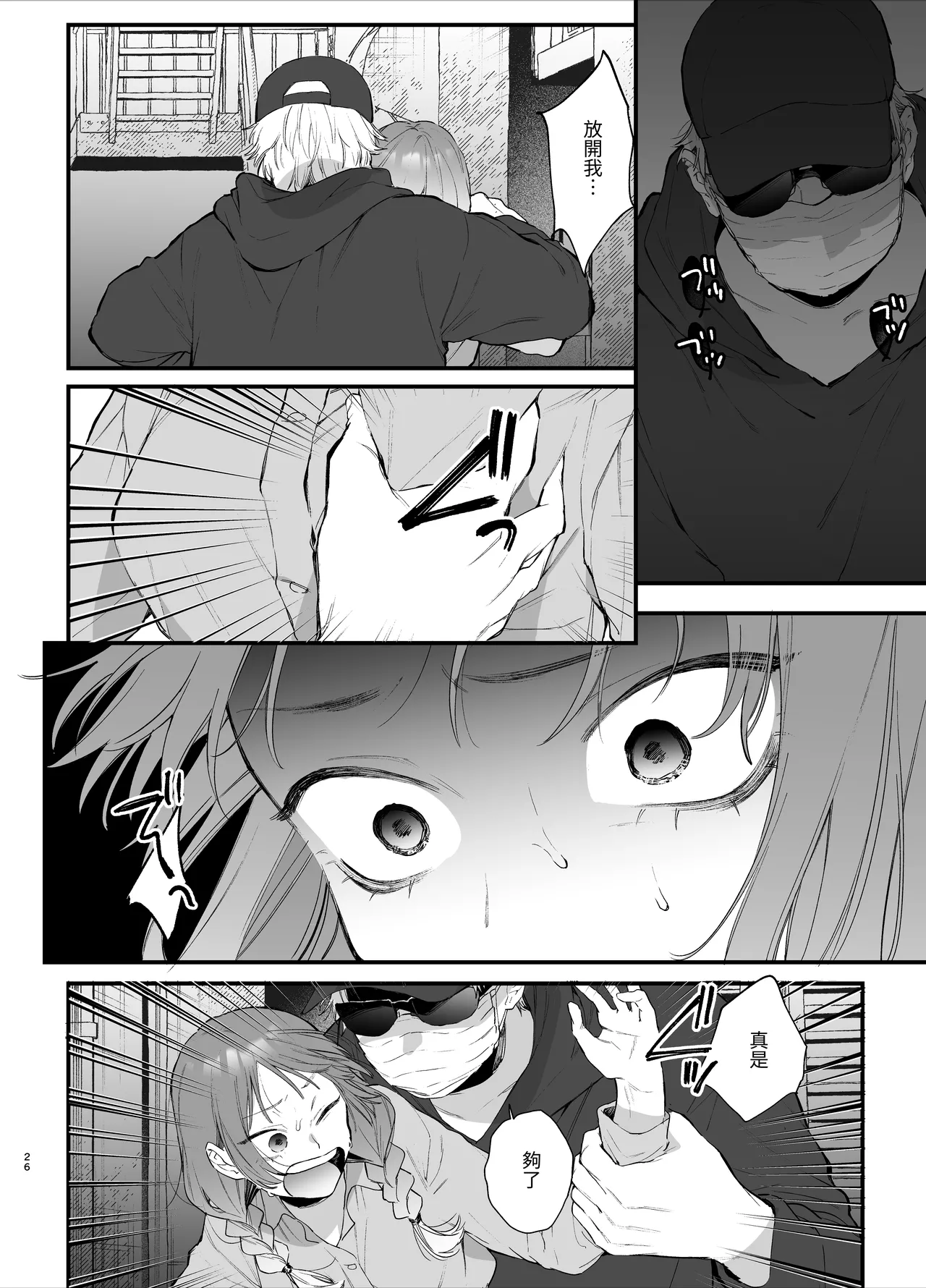 Sewayaki Onna wa Hebatsuki Otoko no Kurutta Aizou ni × Sareru page 26 original parody - big breasts multiple penises hentai manga - read online free