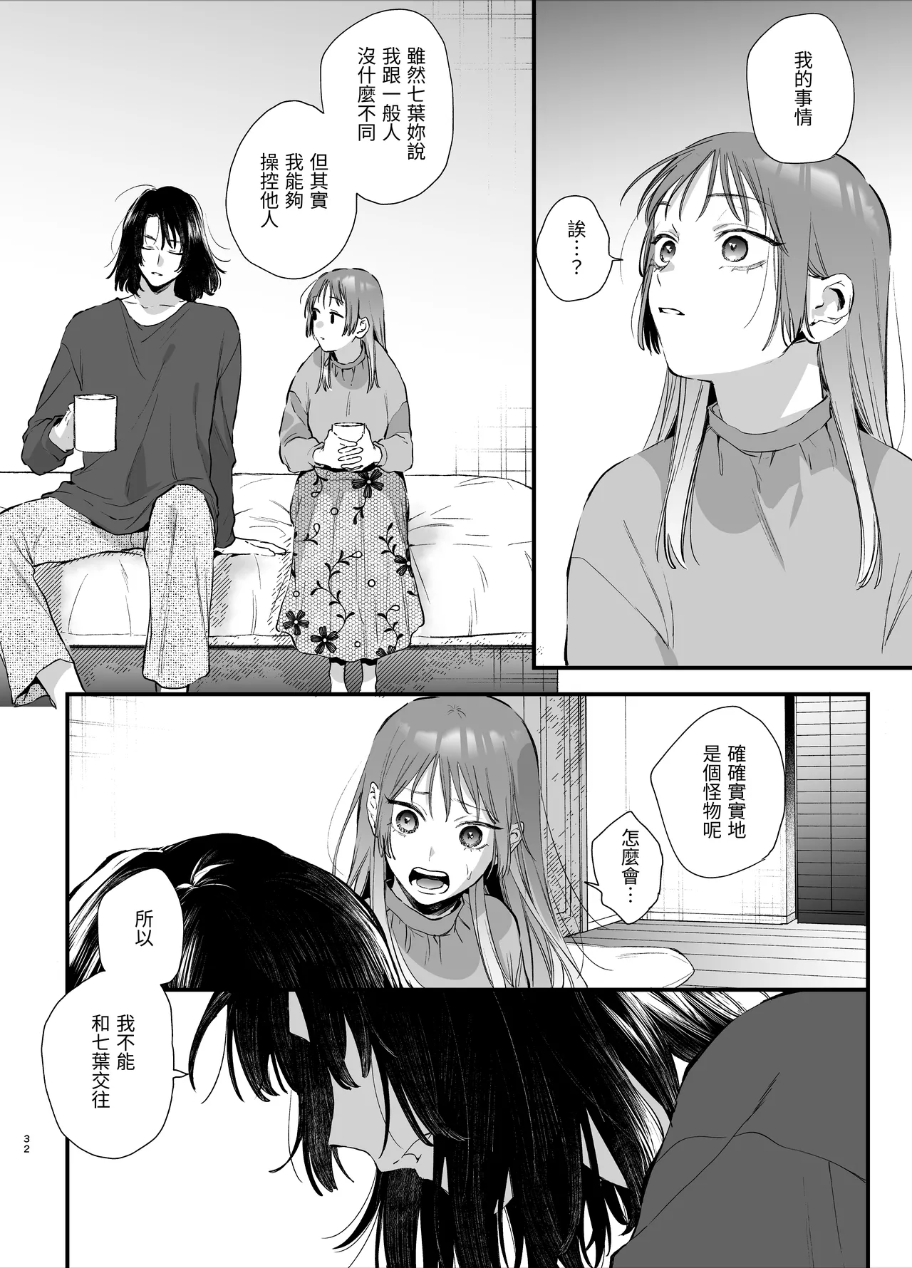Sewayaki Onna wa Hebatsuki Otoko no Kurutta Aizou ni × Sareru page 32 original parody - sole female sole male hentai manga - read online free