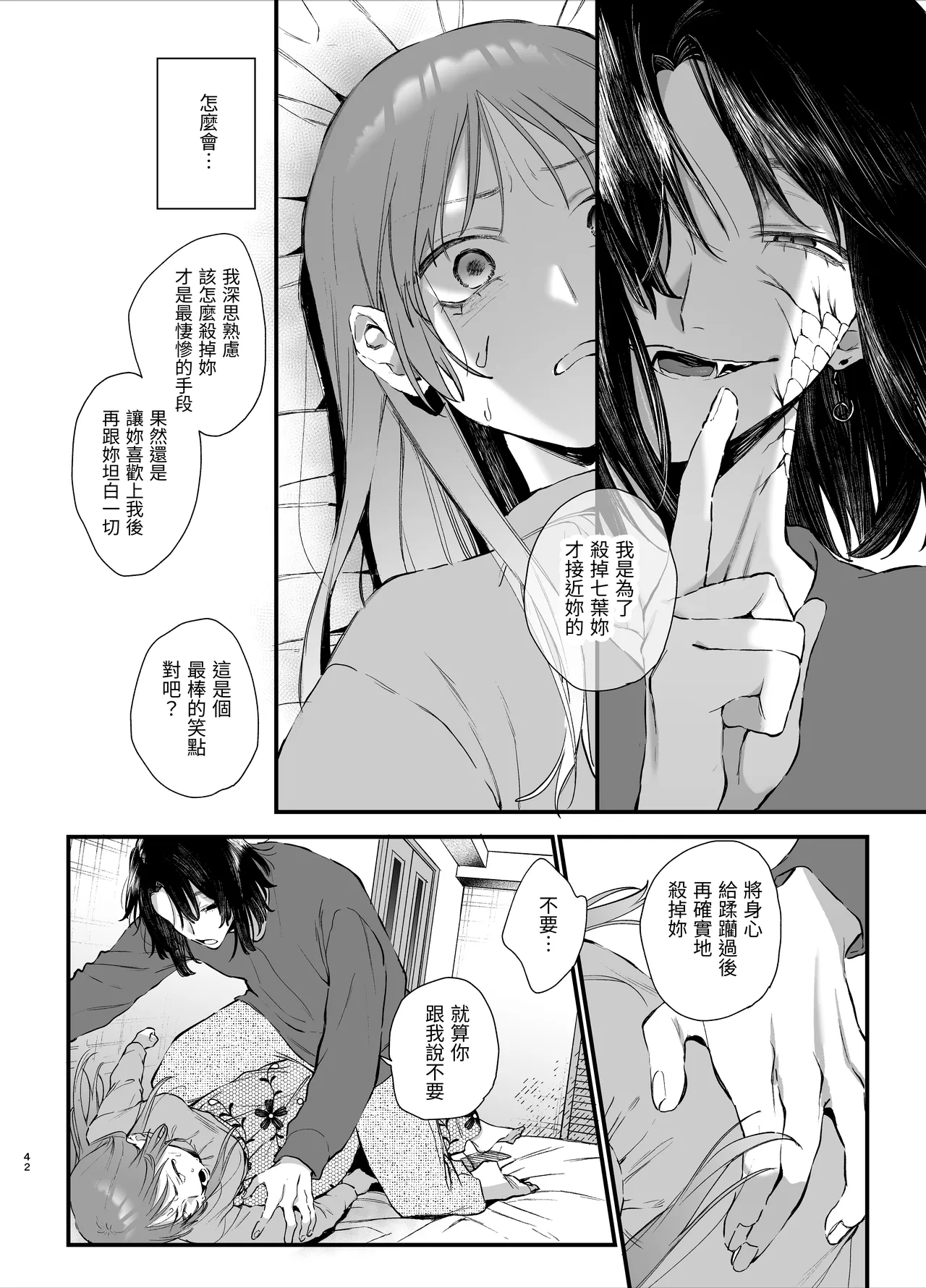 Sewayaki Onna wa Hebatsuki Otoko no Kurutta Aizou ni × Sareru page 42 original parody - sole female sole male hentai manga - read online free