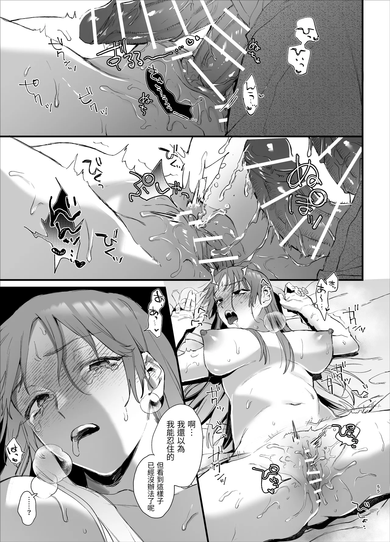 Sewayaki Onna wa Hebatsuki Otoko no Kurutta Aizou ni × Sareru page 55 original parody - sole female sole male hentai manga - read online free