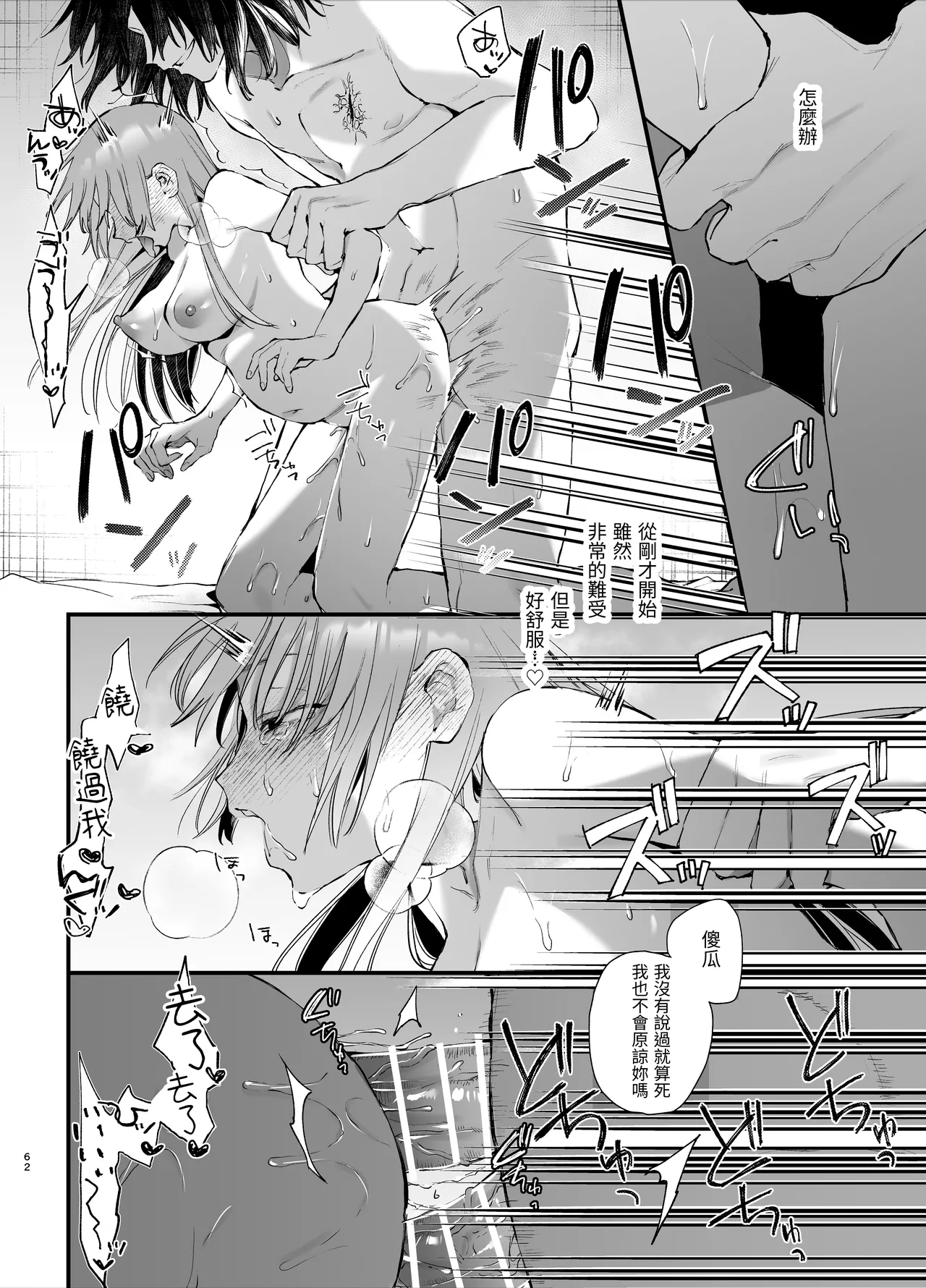 Sewayaki Onna wa Hebatsuki Otoko no Kurutta Aizou ni × Sareru page 62 original parody - big breasts multiple penises hentai manga - read online free