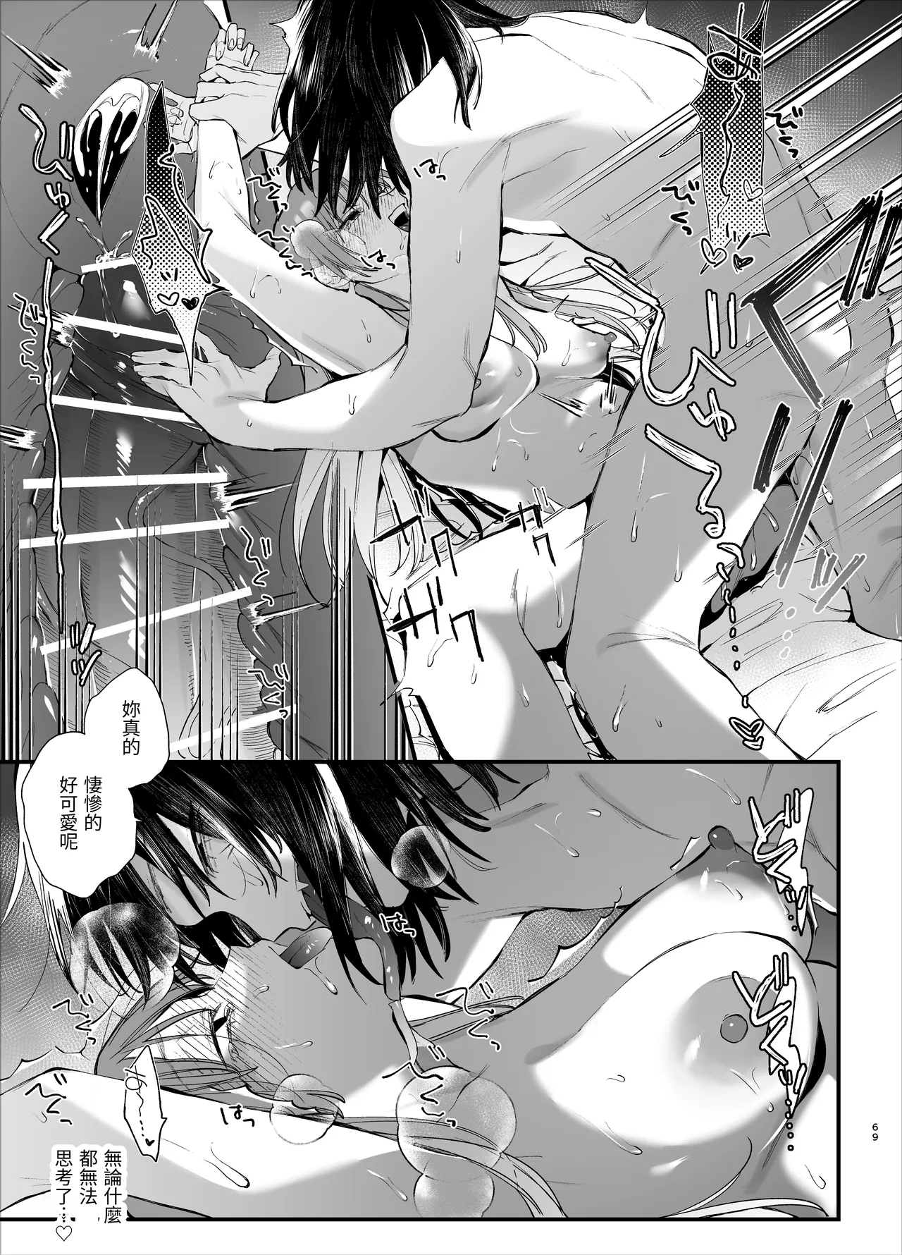 Sewayaki Onna wa Hebatsuki Otoko no Kurutta Aizou ni × Sareru page 69 original parody - sole female sole male hentai manga - read online free