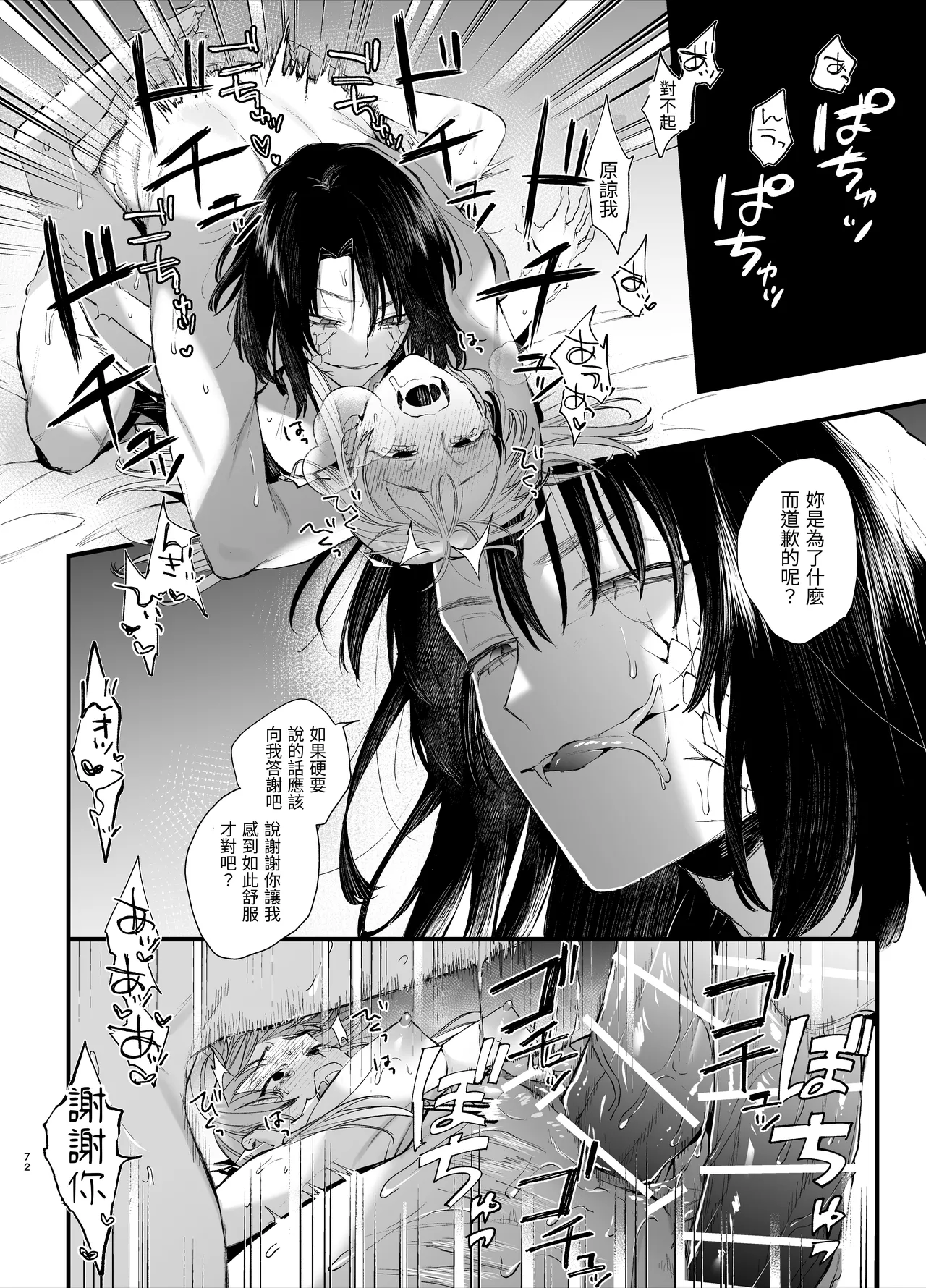 Sewayaki Onna wa Hebatsuki Otoko no Kurutta Aizou ni × Sareru page 72 original parody - big breasts multiple penises hentai manga - read online free