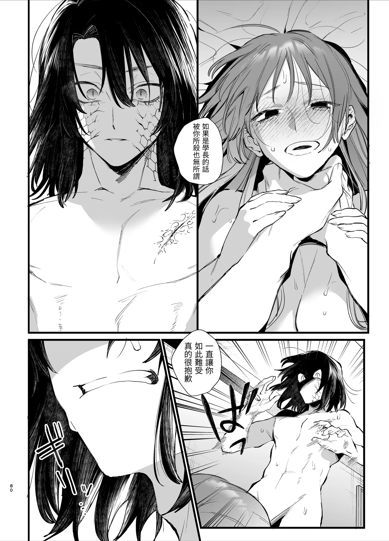 Sewayaki Onna wa Hebatsuki Otoko no Kurutta Aizou ni × Sareru page 80 original parody - big breasts multiple penises hentai manga - read online free