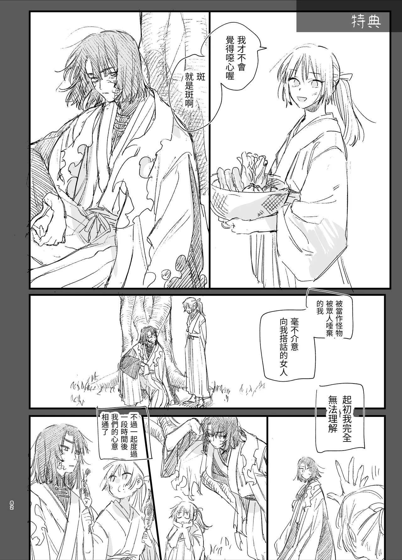 Sewayaki Onna wa Hebatsuki Otoko no Kurutta Aizou ni × Sareru page 82 original parody - sole female sole male hentai manga - read online free