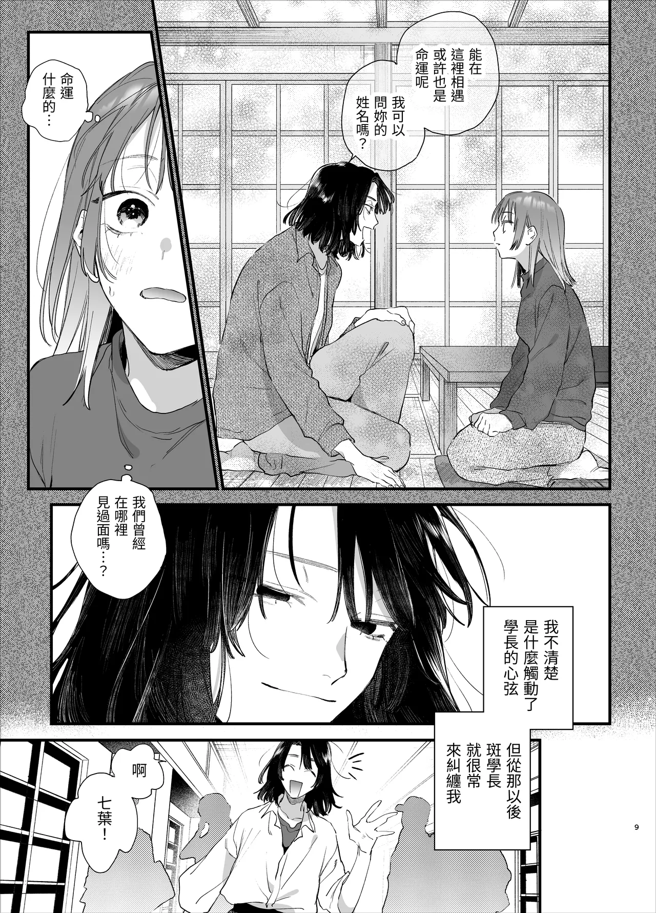 Sewayaki Onna wa Hebatsuki Otoko no Kurutta Aizou ni × Sareru page 9 original parody - sole female sole male hentai manga - read online free