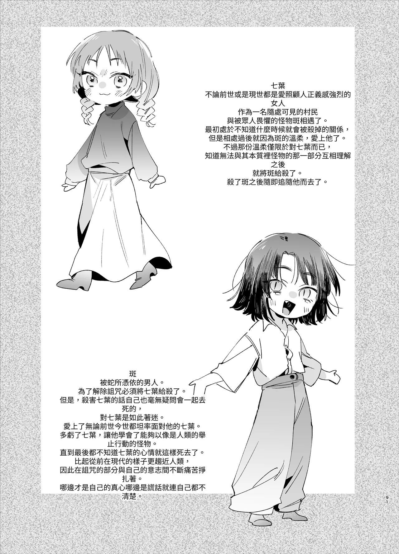 Sewayaki Onna wa Hebatsuki Otoko no Kurutta Aizou ni × Sareru page 91 original parody - big breasts multiple penises hentai manga - read online free