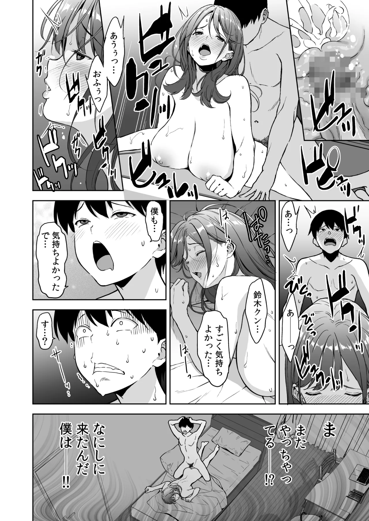 Binyuu no Kanojo ga Iru no ni Taisoubu no Bakunyuu ga Sasottekuru 3 page 79 original parody - big breasts cheating hentai manga - read online free