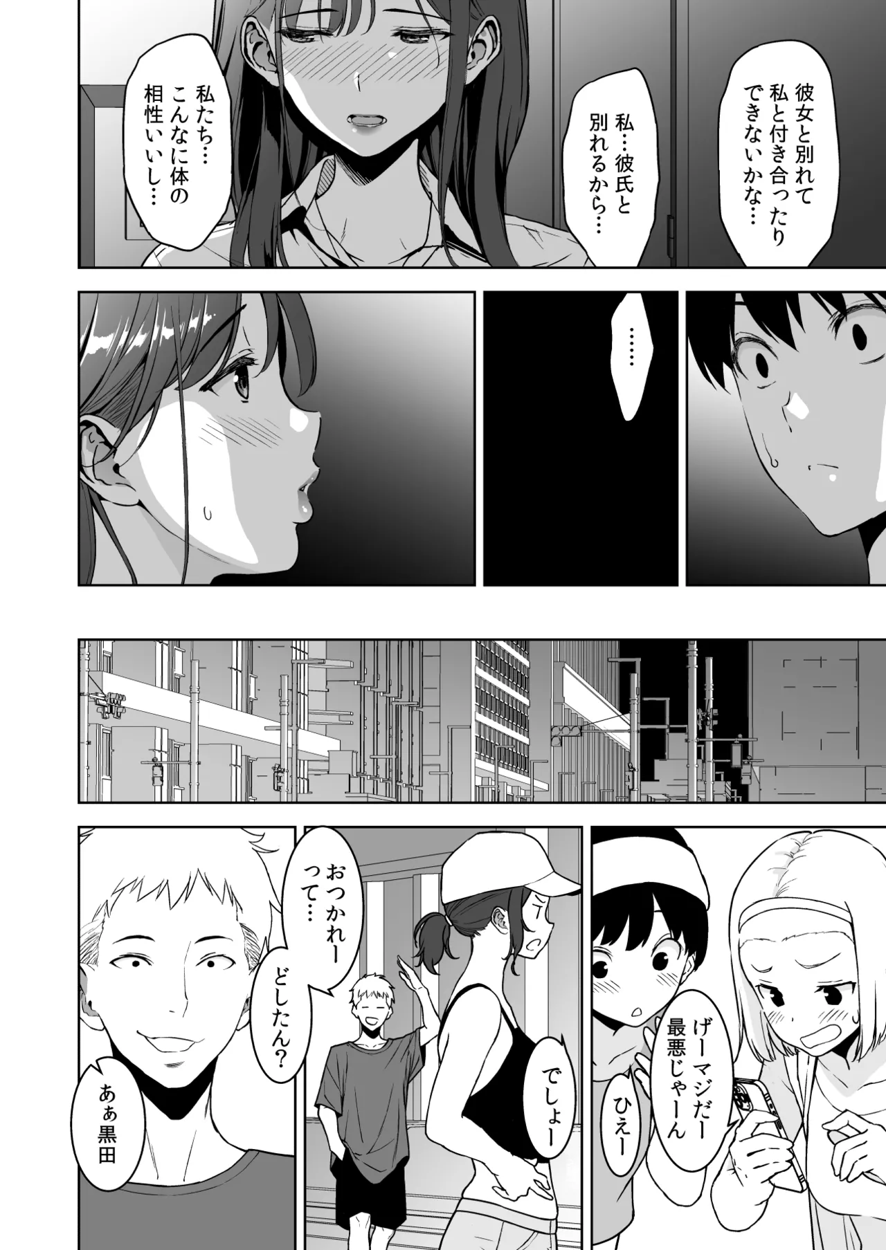 Binyuu no Kanojo ga Iru no ni Taisoubu no Bakunyuu ga Sasottekuru 3 page 81 original parody - big breasts cheating hentai manga - read online free