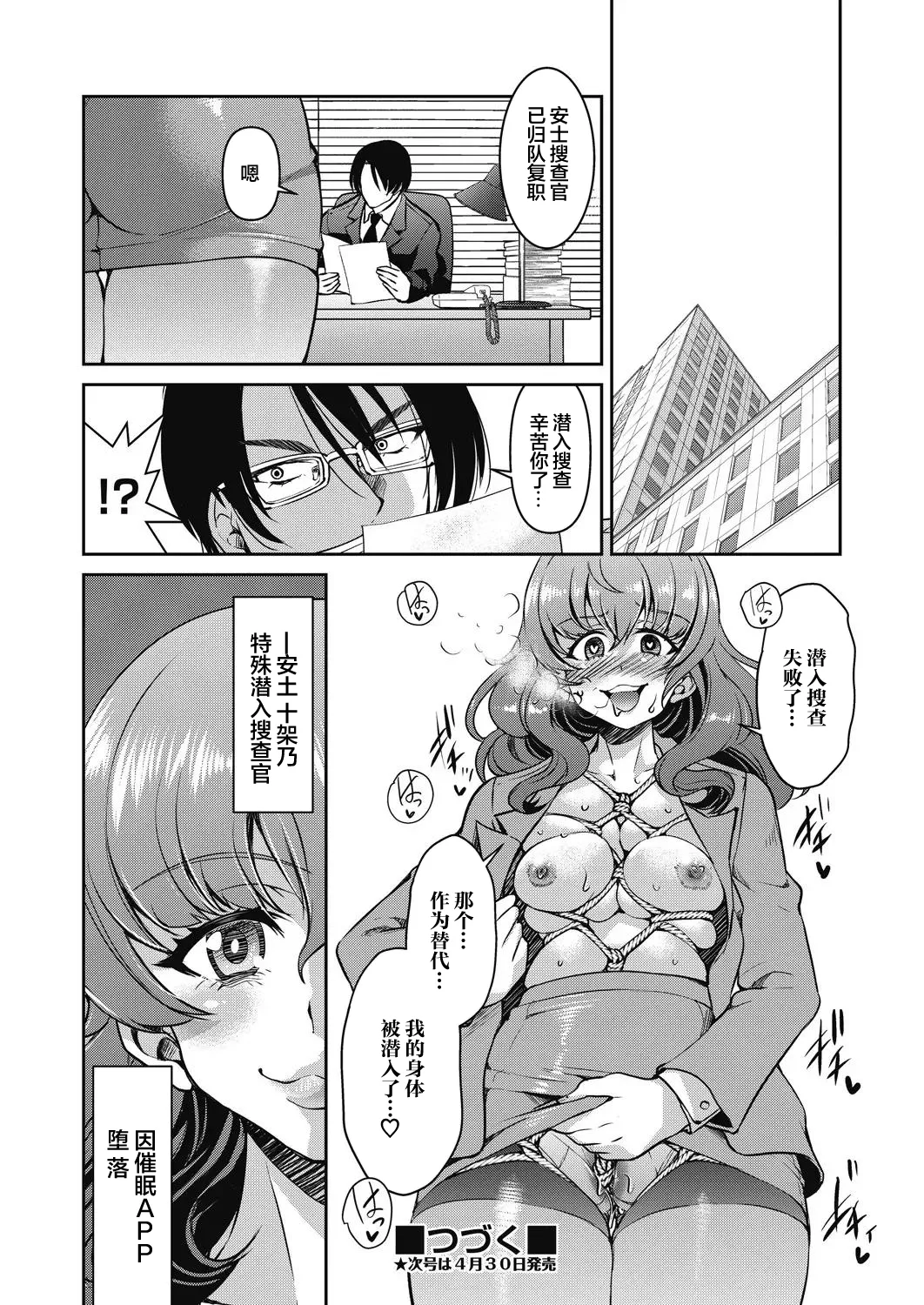 Sennyuu! Inbaku Onna Sousakan File:3 page 32 - sole female full censorship hentai manga - read online free