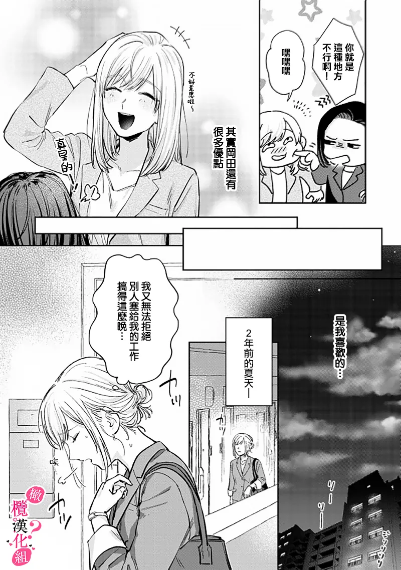 [Enya Maru] Ore no Oppai Sukinan desho?01-13| 你喜欢我的胸对吧? 01-13[Chinese] [橄榄汉化组] page 100 - sole female sole male hentai manga - read online free