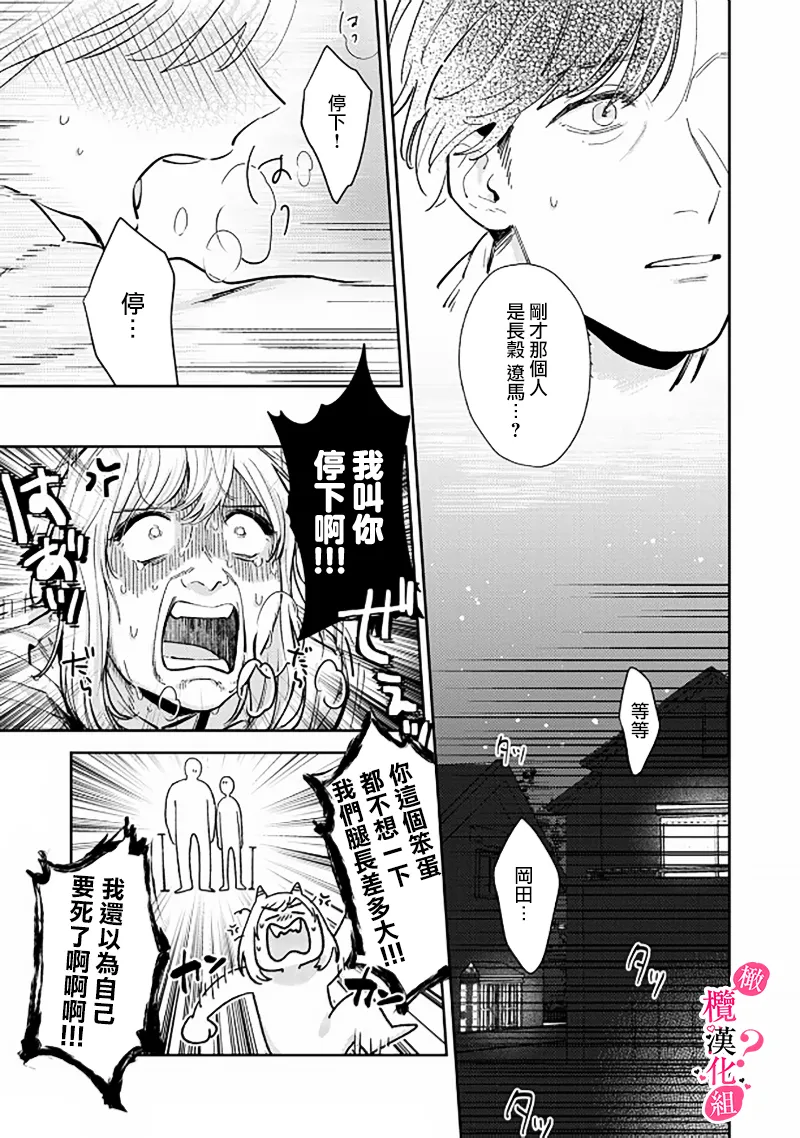 [Enya Maru] Ore no Oppai Sukinan desho?01-13| 你喜欢我的胸对吧? 01-13[Chinese] [橄榄汉化组] page 115 - full censorship story arc hentai manga - read online free