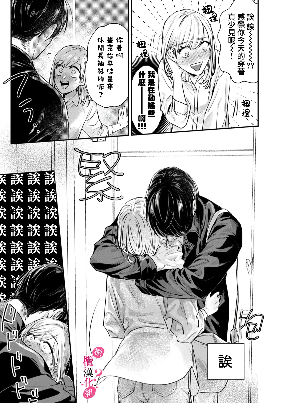 [Enya Maru] Ore no Oppai Sukinan desho?01-13| 你喜欢我的胸对吧? 01-13[Chinese] [橄榄汉化组] page 19 - sole female sole male hentai manga - read online free