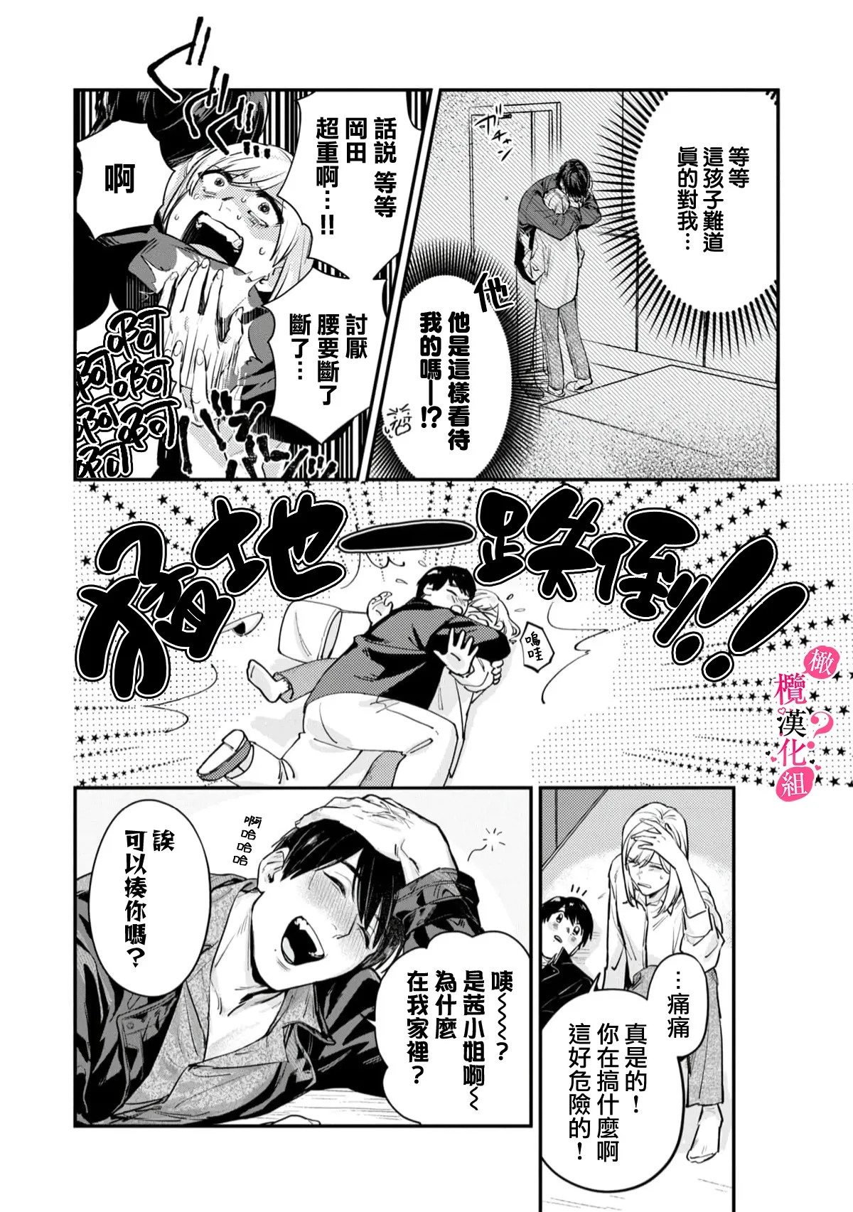 Ore no Oppai Sukinan desho?01-13| 你喜欢我的胸对吧? 01-13 - Page 20