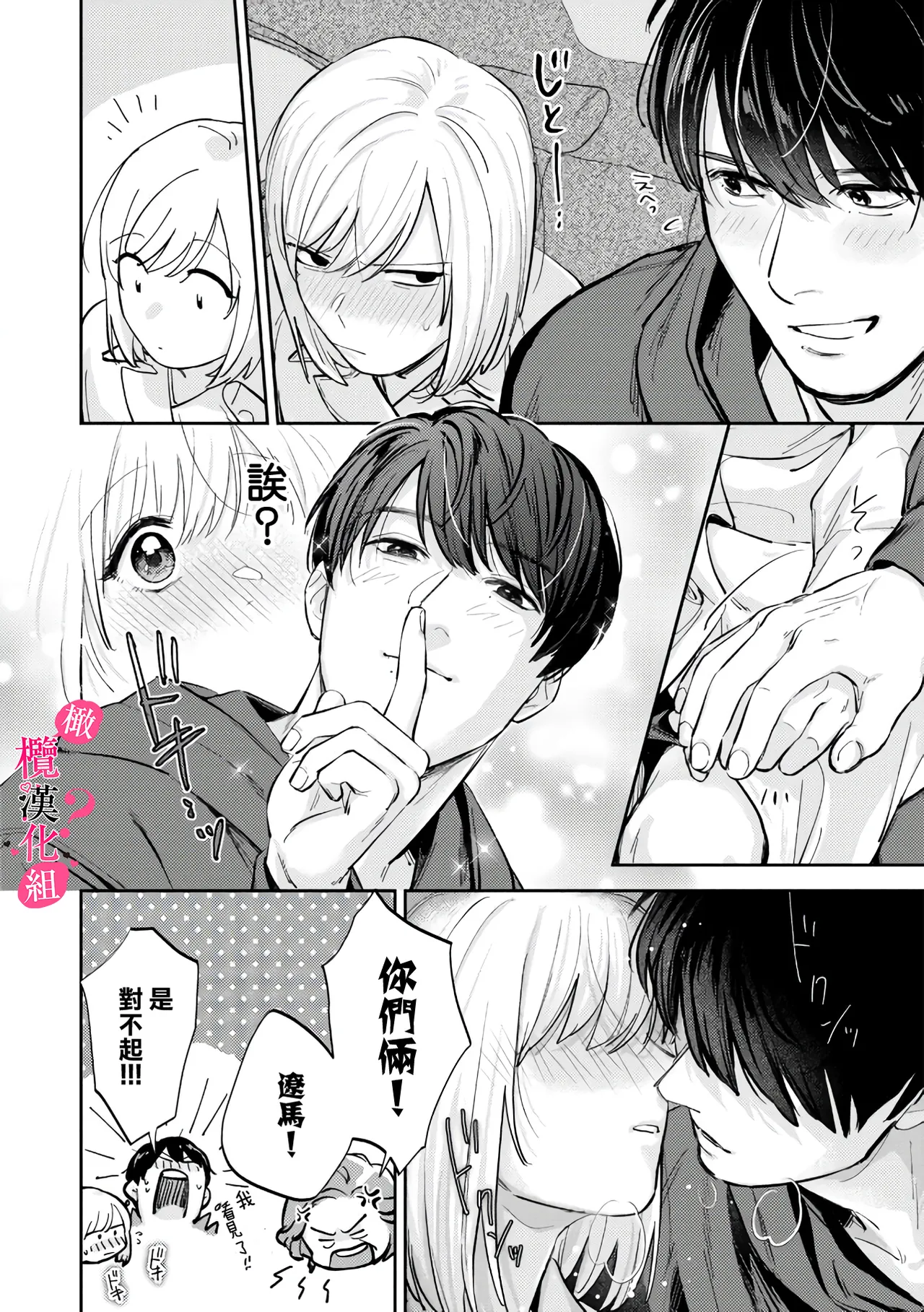 [Enya Maru] Ore no Oppai Sukinan desho?01-13| 你喜欢我的胸对吧? 01-13[Chinese] [橄榄汉化组] page 255 - full censorship story arc hentai manga - read online free