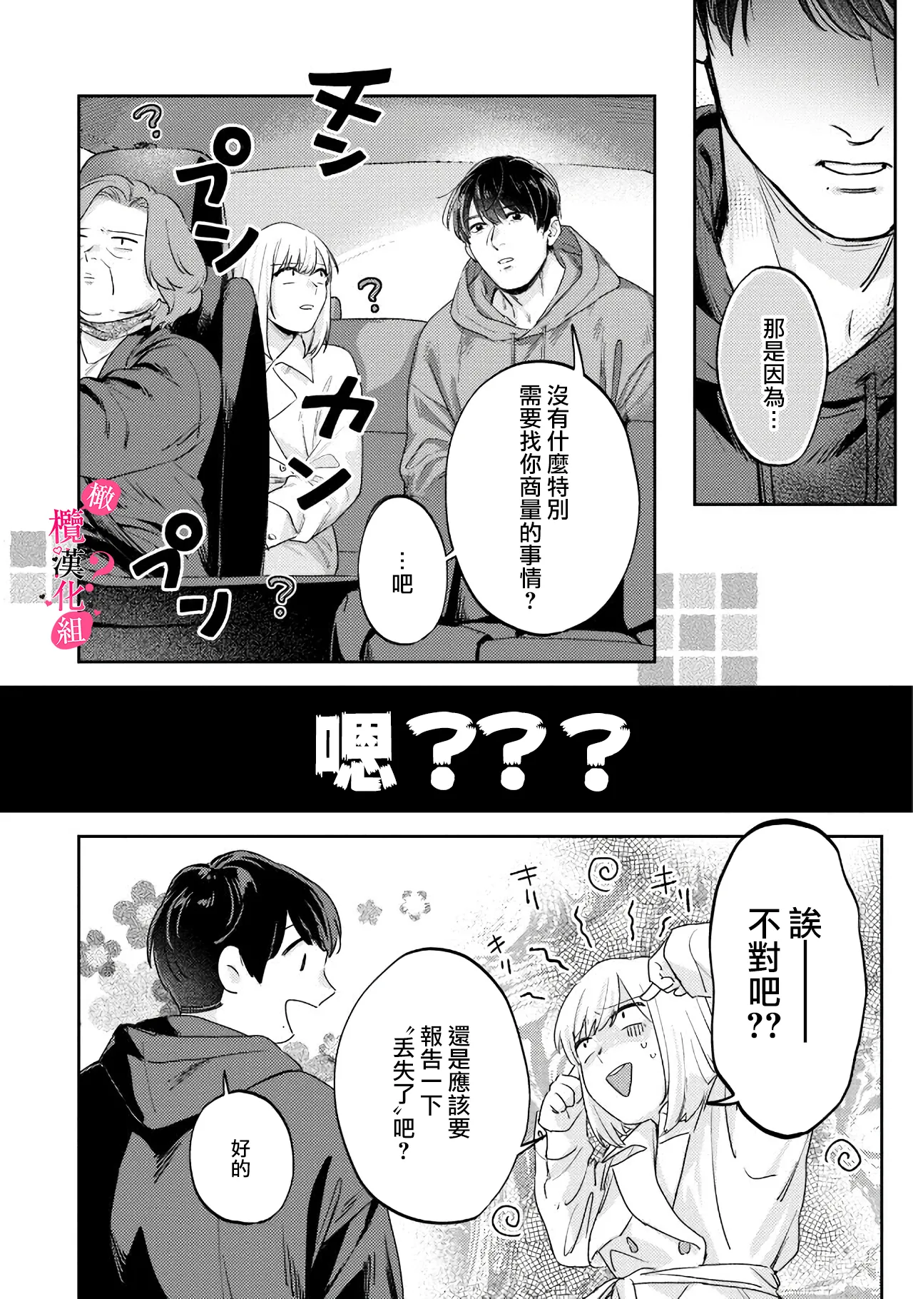 [Enya Maru] Ore no Oppai Sukinan desho?01-13| 你喜欢我的胸对吧? 01-13[Chinese] [橄榄汉化组] page 261 - full censorship story arc hentai manga - read online free
