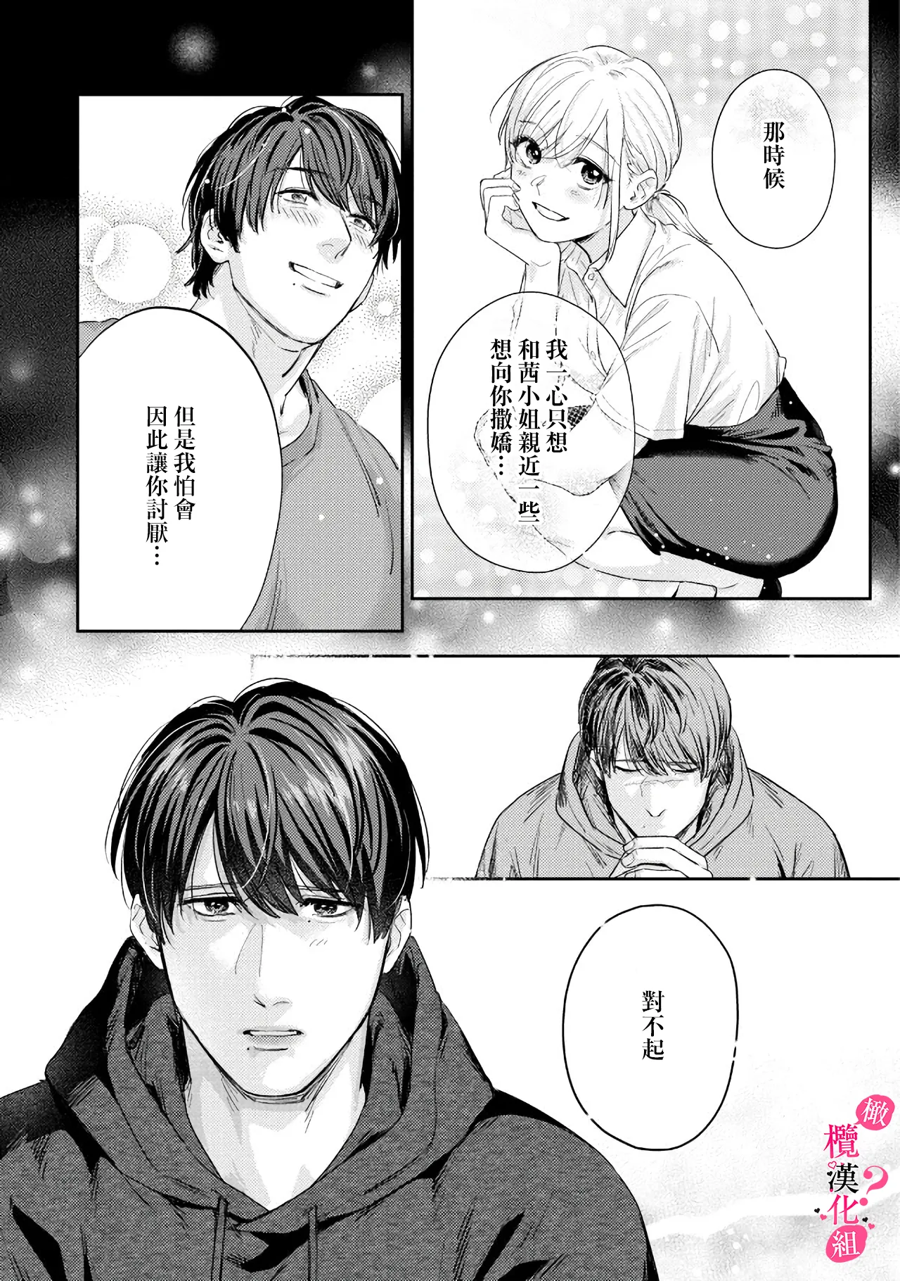 [Enya Maru] Ore no Oppai Sukinan desho?01-13| 你喜欢我的胸对吧? 01-13[Chinese] [橄榄汉化组] page 265 - sole female sole male hentai manga - read online free