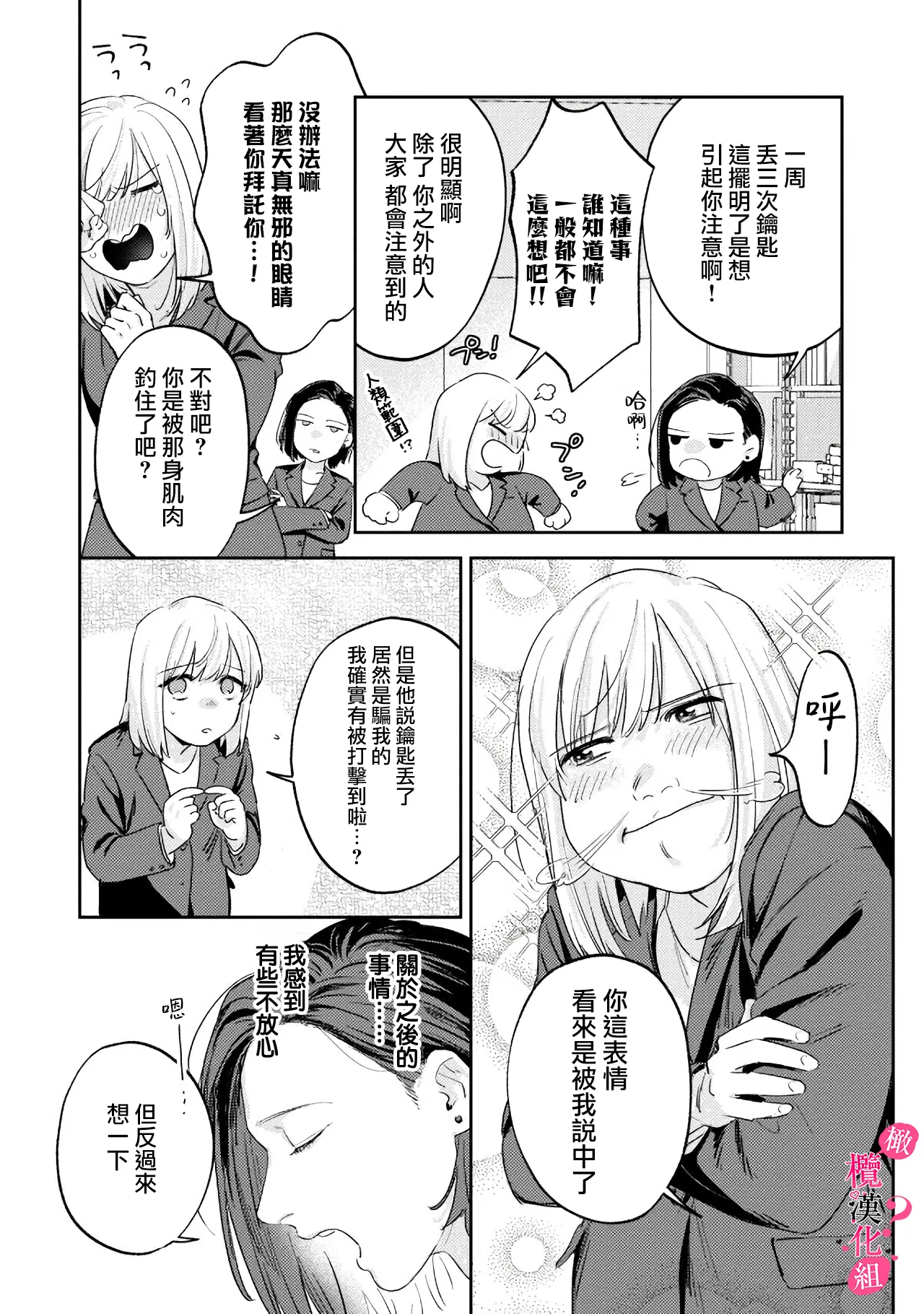 [Enya Maru] Ore no Oppai Sukinan desho?01-13| 你喜欢我的胸对吧? 01-13[Chinese] [橄榄汉化组] page 273 - full censorship story arc hentai manga - read online free