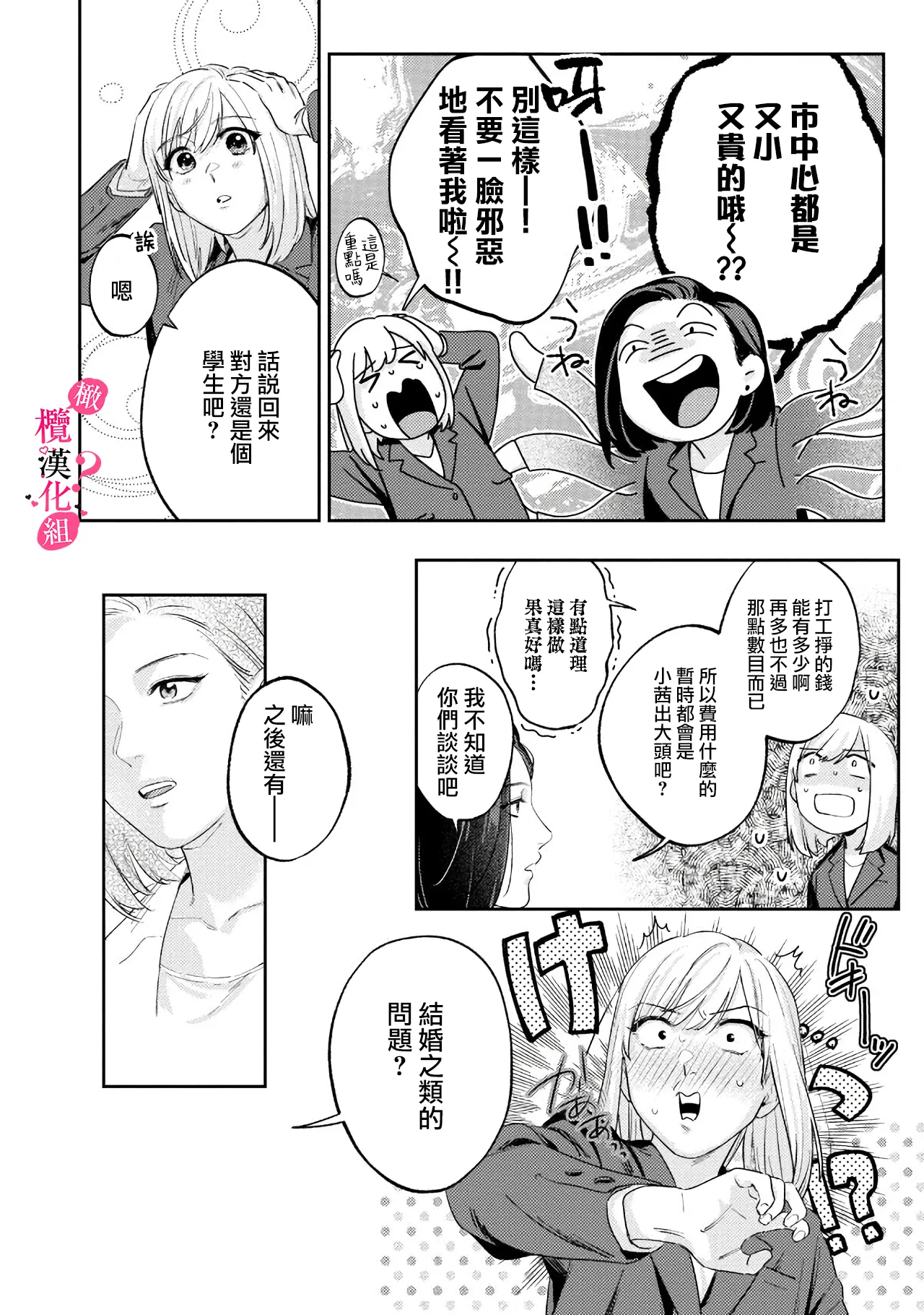 [Enya Maru] Ore no Oppai Sukinan desho?01-13| 你喜欢我的胸对吧? 01-13[Chinese] [橄榄汉化组] page 275 - sole female sole male hentai manga - read online free