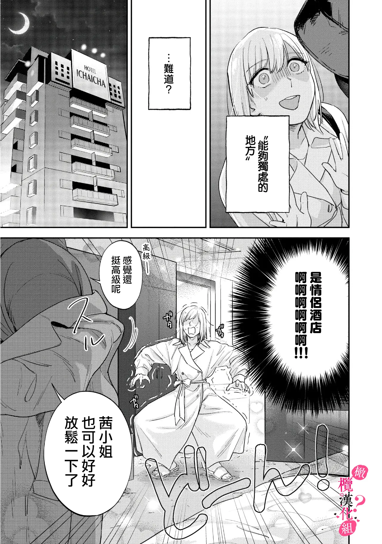 [Enya Maru] Ore no Oppai Sukinan desho?01-13| 你喜欢我的胸对吧? 01-13[Chinese] [橄榄汉化组] page 286 - full censorship story arc hentai manga - read online free