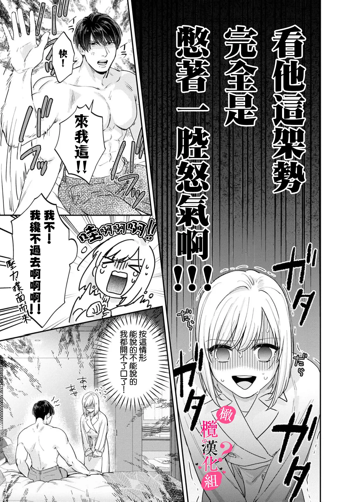 [Enya Maru] Ore no Oppai Sukinan desho?01-13| 你喜欢我的胸对吧? 01-13[Chinese] [橄榄汉化组] page 293 - full censorship story arc hentai manga - read online free
