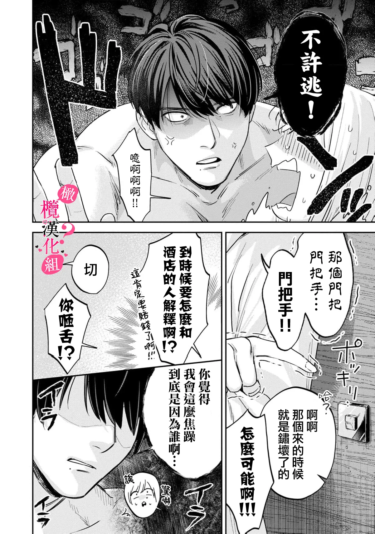 [Enya Maru] Ore no Oppai Sukinan desho?01-13| 你喜欢我的胸对吧? 01-13[Chinese] [橄榄汉化组] page 296 - sole female sole male hentai manga - read online free