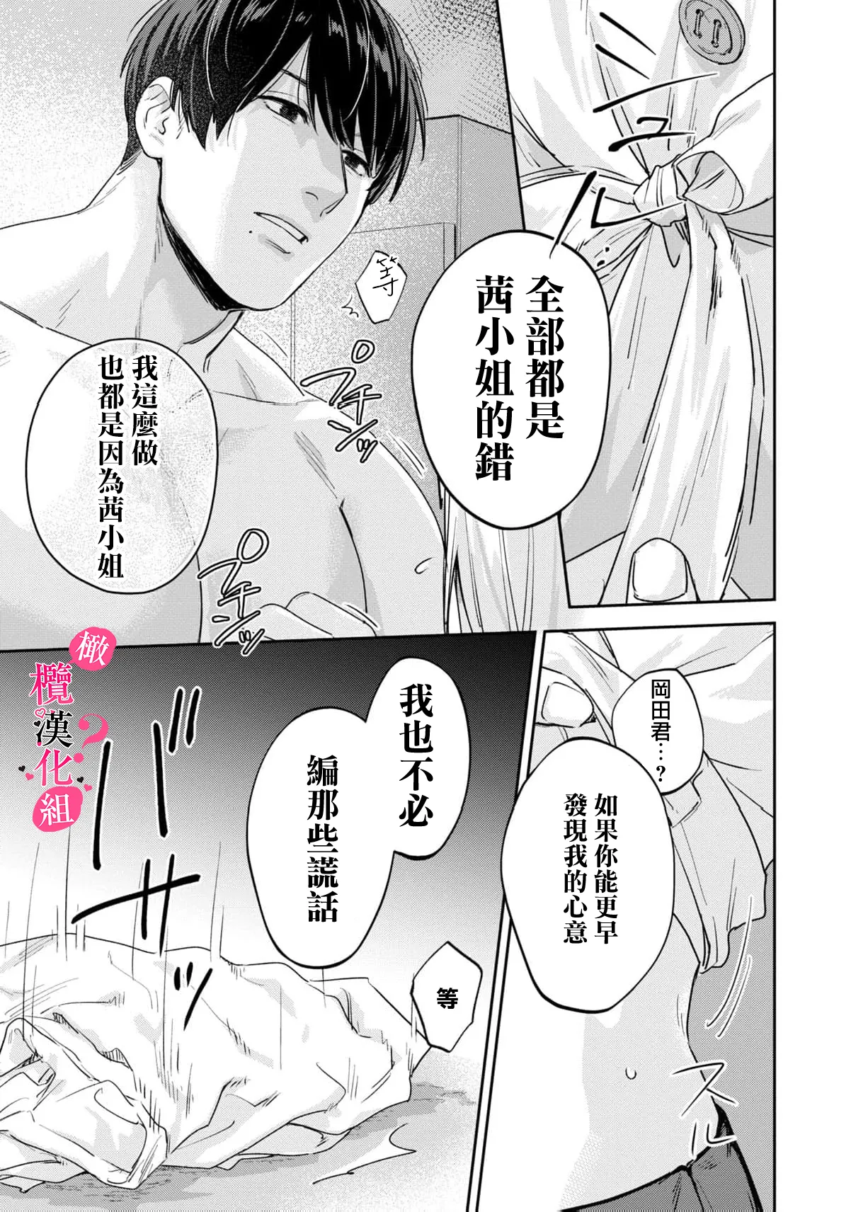 [Enya Maru] Ore no Oppai Sukinan desho?01-13| 你喜欢我的胸对吧? 01-13[Chinese] [橄榄汉化组] page 297 - sole female sole male hentai manga - read online free