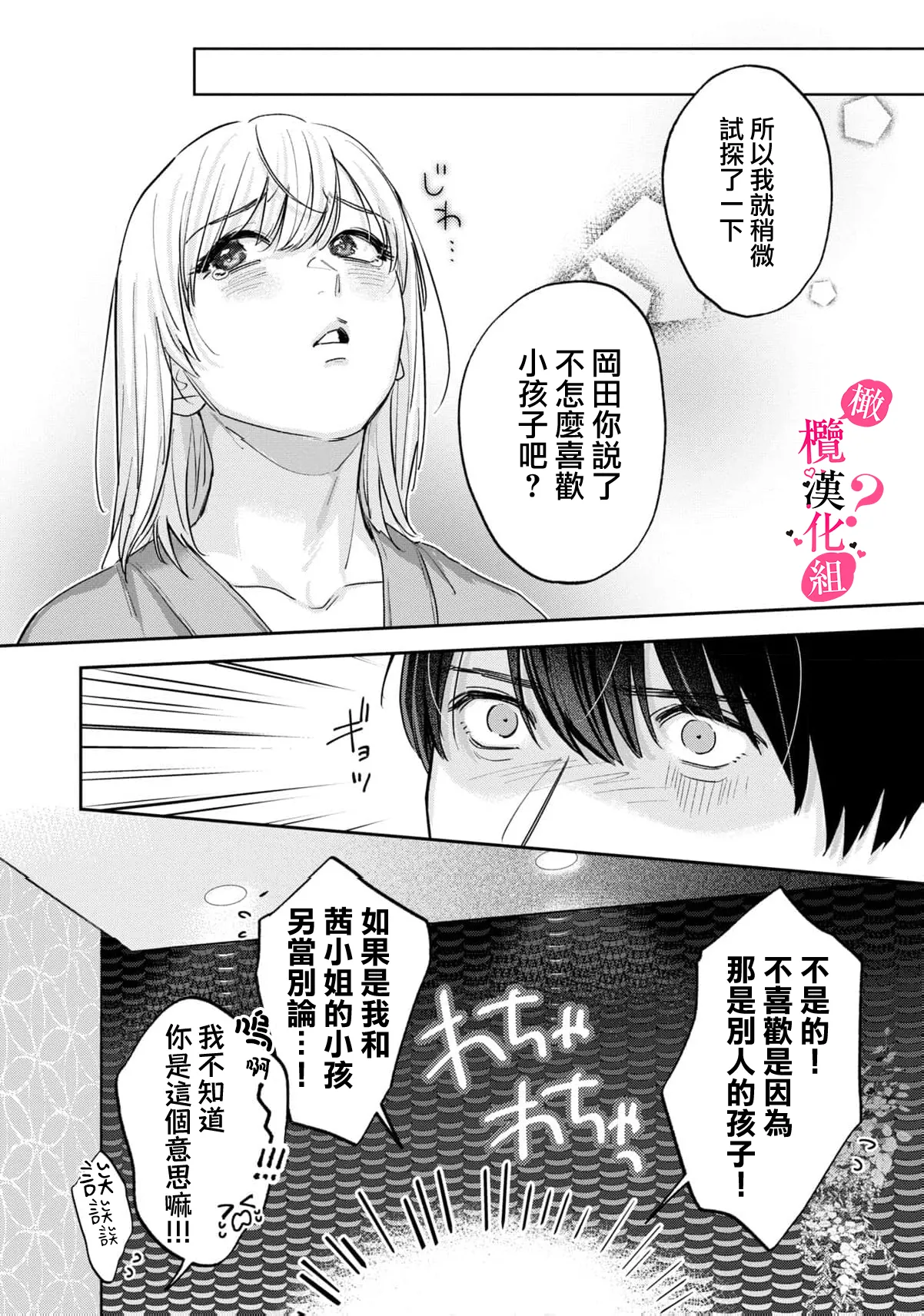 [Enya Maru] Ore no Oppai Sukinan desho?01-13| 你喜欢我的胸对吧? 01-13[Chinese] [橄榄汉化组] page 312 - sole female sole male hentai manga - read online free