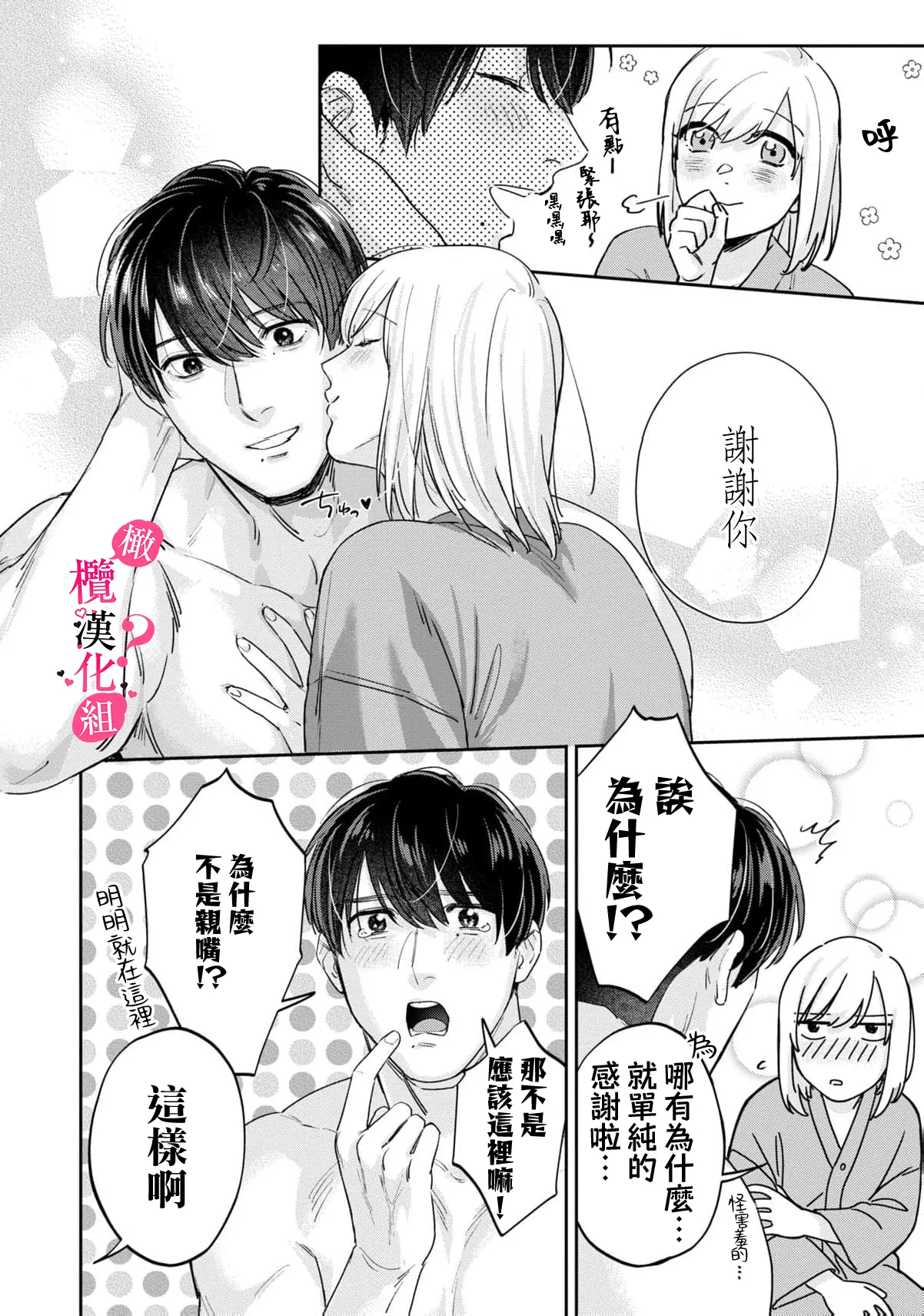 [Enya Maru] Ore no Oppai Sukinan desho?01-13| 你喜欢我的胸对吧? 01-13[Chinese] [橄榄汉化组] page 316 - full censorship story arc hentai manga - read online free