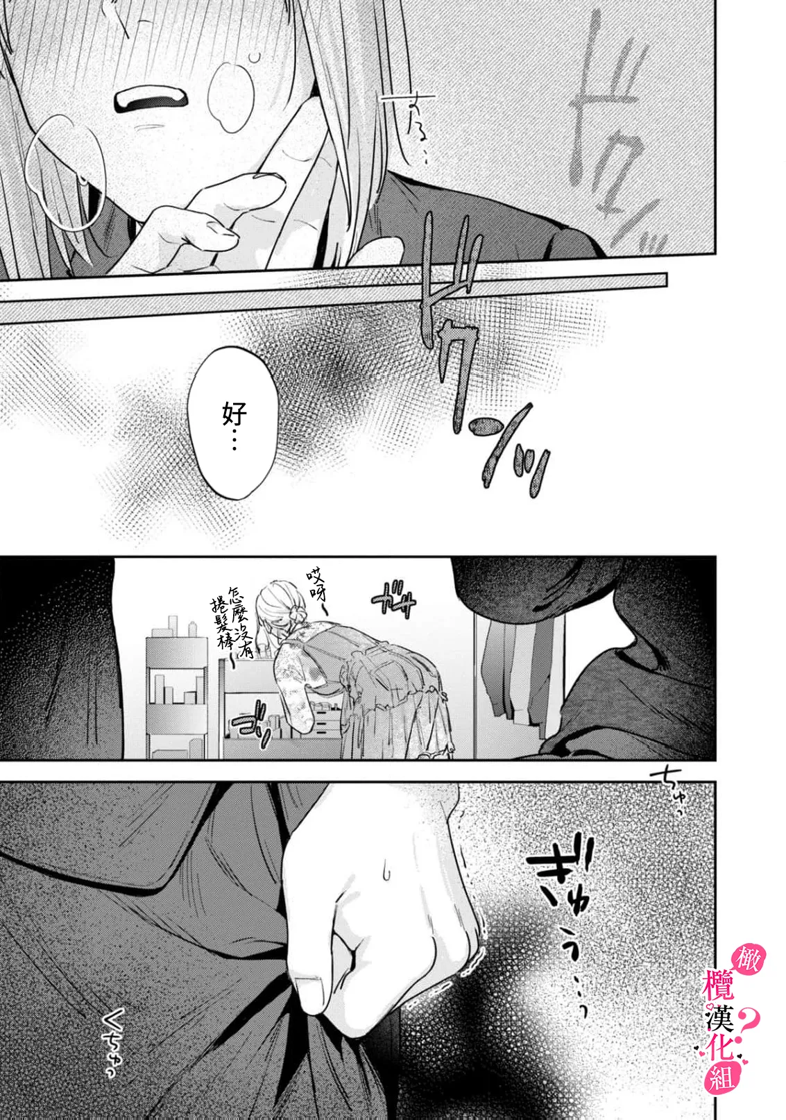 [Enya Maru] Ore no Oppai Sukinan desho?01-13| 你喜欢我的胸对吧? 01-13[Chinese] [橄榄汉化组] page 337 - sole female sole male hentai manga - read online free