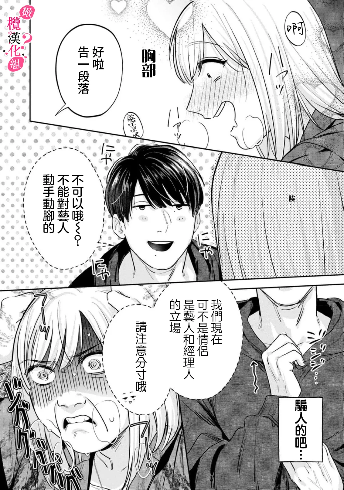[Enya Maru] Ore no Oppai Sukinan desho?01-13| 你喜欢我的胸对吧? 01-13[Chinese] [橄榄汉化组] page 340 - full censorship story arc hentai manga - read online free