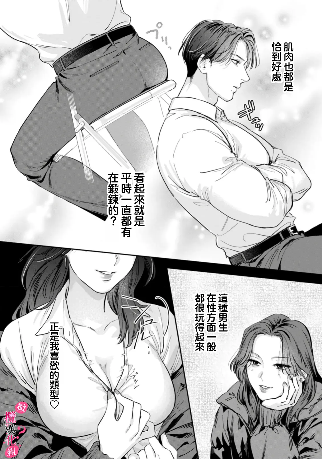 [Enya Maru] Ore no Oppai Sukinan desho?01-13| 你喜欢我的胸对吧? 01-13[Chinese] [橄榄汉化组] page 362 - full censorship story arc hentai manga - read online free