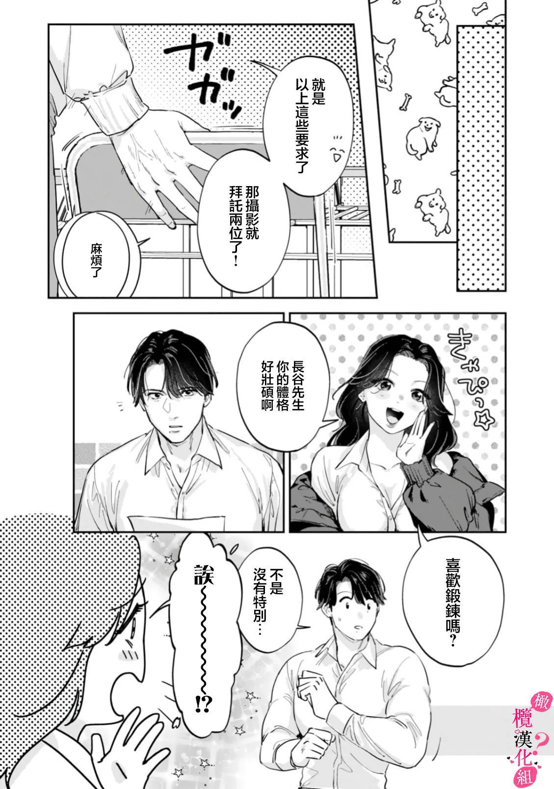 [Enya Maru] Ore no Oppai Sukinan desho?01-13| 你喜欢我的胸对吧? 01-13[Chinese] [橄榄汉化组] page 363 - full censorship story arc hentai manga - read online free