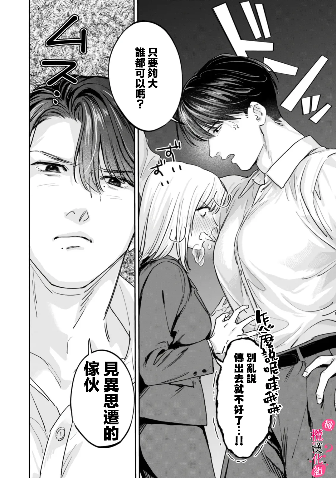 [Enya Maru] Ore no Oppai Sukinan desho?01-13| 你喜欢我的胸对吧? 01-13[Chinese] [橄榄汉化组] page 368 - full censorship story arc hentai manga - read online free