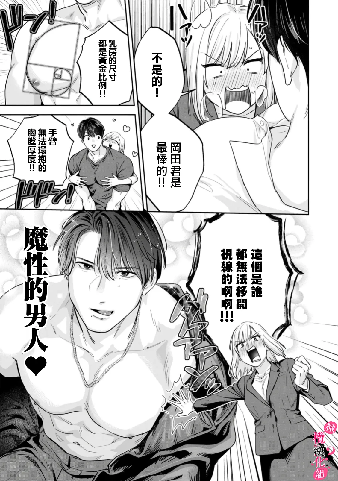 [Enya Maru] Ore no Oppai Sukinan desho?01-13| 你喜欢我的胸对吧? 01-13[Chinese] [橄榄汉化组] page 369 - full censorship story arc hentai manga - read online free