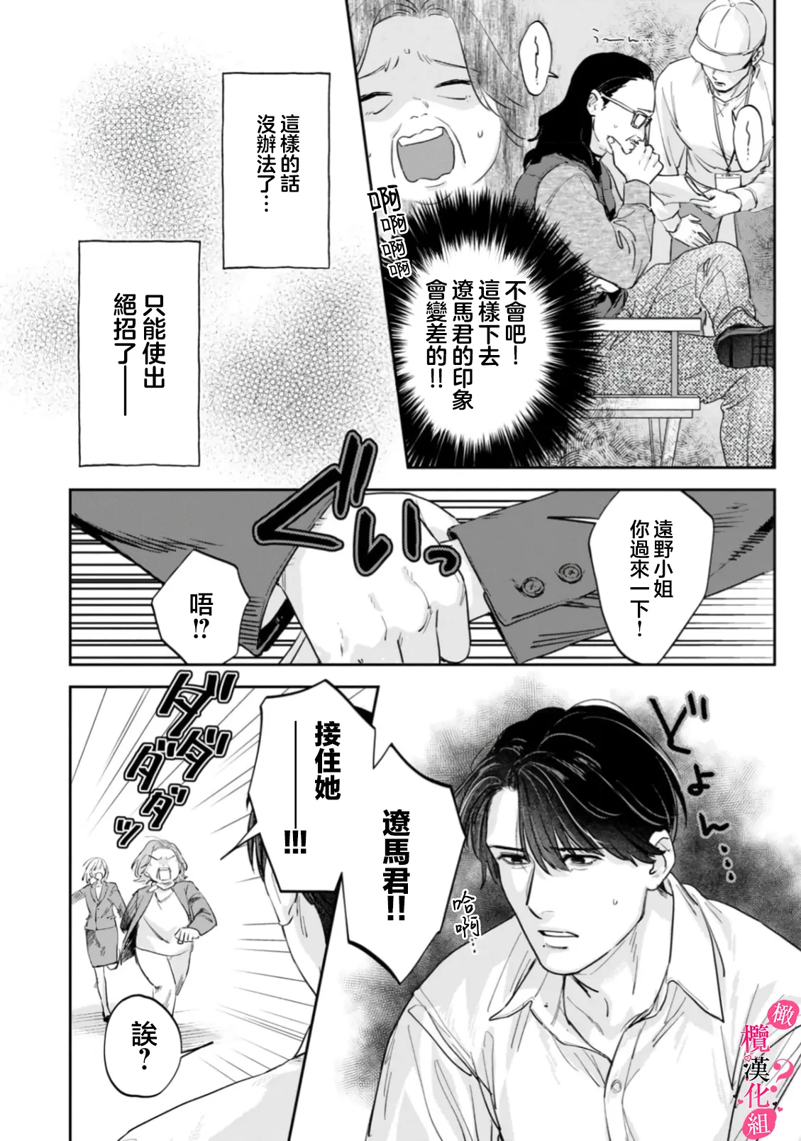 Ore no Oppai Sukinan desho?01-13| 你喜欢我的胸对吧? 01-13 - Page 378