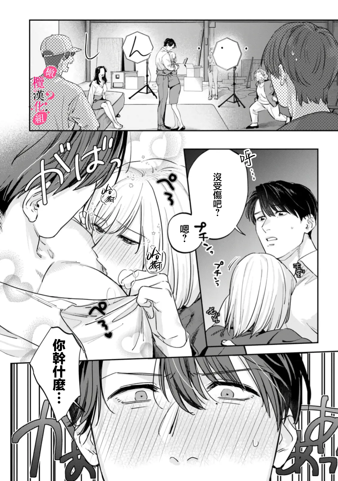 [Enya Maru] Ore no Oppai Sukinan desho?01-13| 你喜欢我的胸对吧? 01-13[Chinese] [橄榄汉化组] page 380 - full censorship story arc hentai manga - read online free