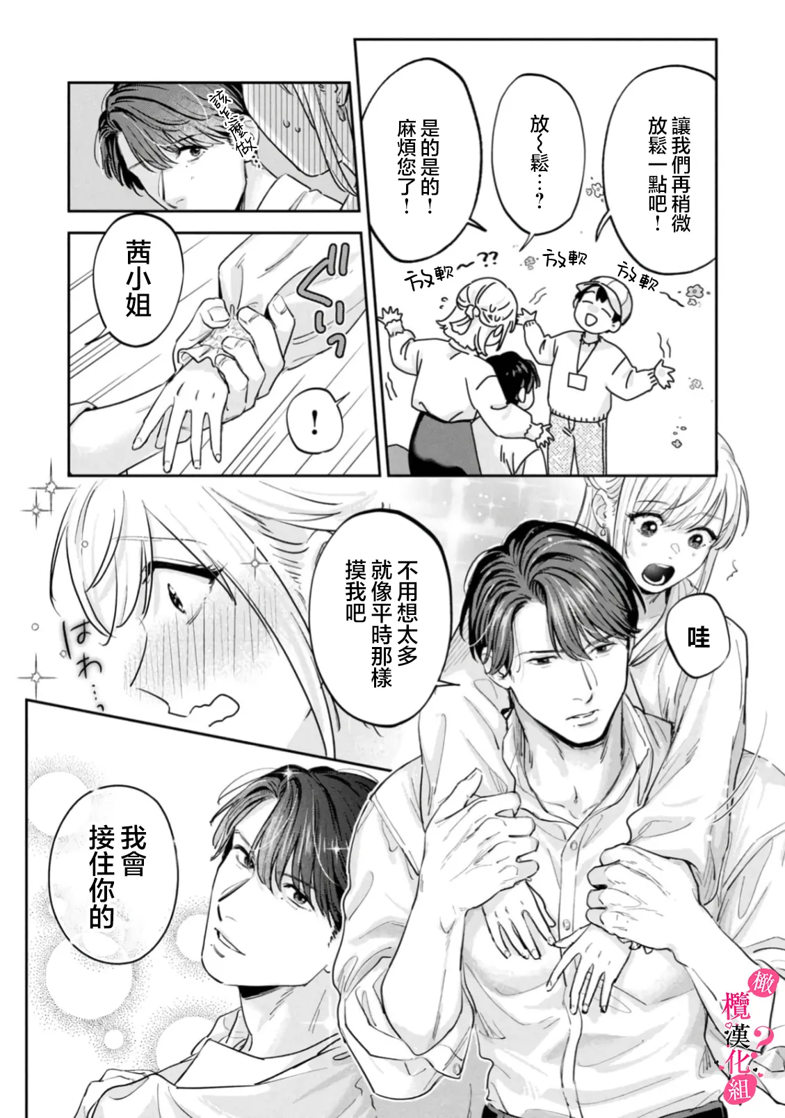 Ore no Oppai Sukinan desho?01-13| 你喜欢我的胸对吧? 01-13 - Page 395
