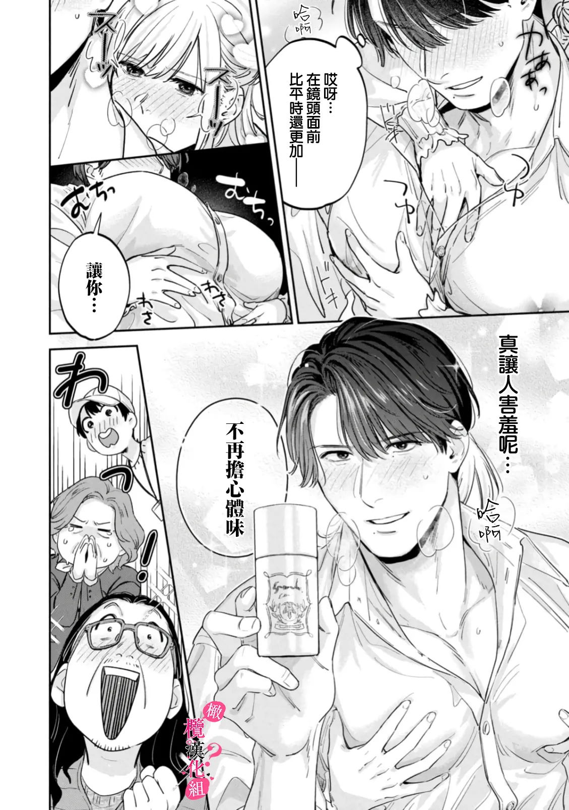Ore no Oppai Sukinan desho?01-13| 你喜欢我的胸对吧? 01-13 - Page 397