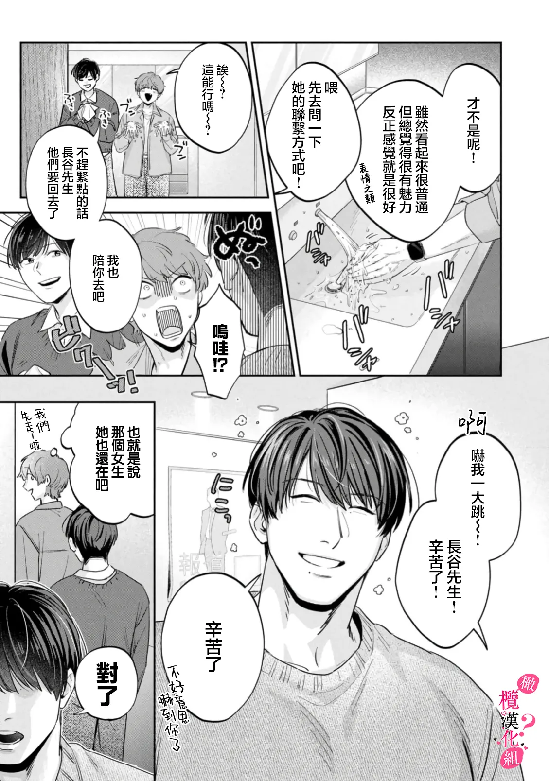 Ore no Oppai Sukinan desho?01-13| 你喜欢我的胸对吧? 01-13 - Page 400