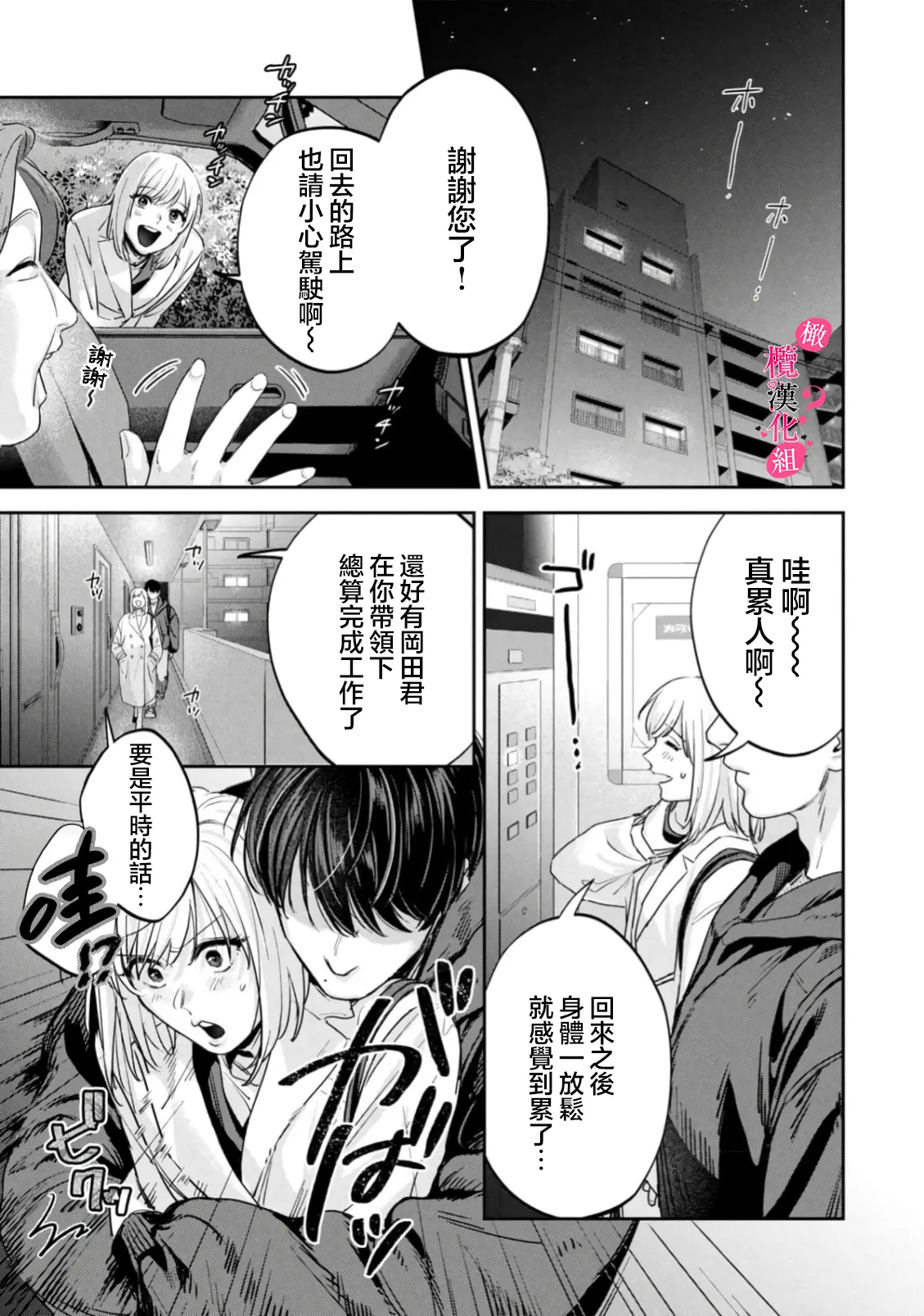 Ore no Oppai Sukinan desho?01-13| 你喜欢我的胸对吧? 01-13 - Page 402