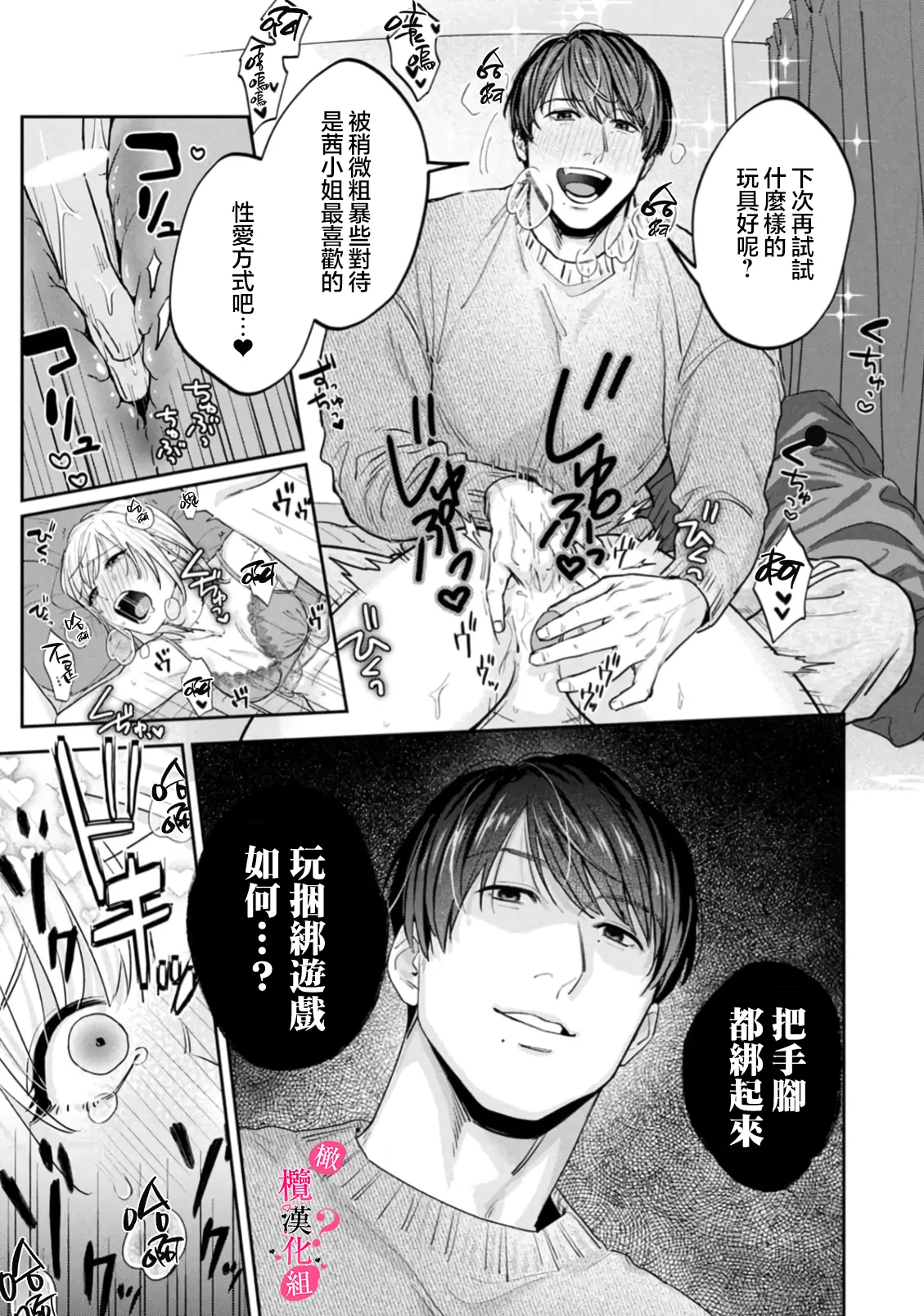 [Enya Maru] Ore no Oppai Sukinan desho?01-13| 你喜欢我的胸对吧? 01-13[Chinese] [橄榄汉化组] page 408 - full censorship story arc hentai manga - read online free