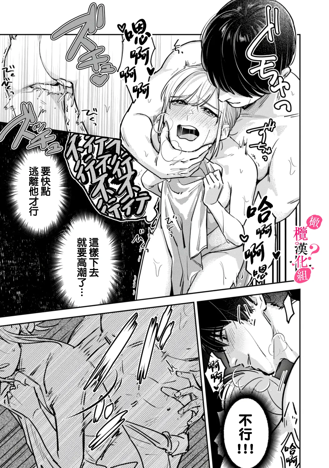 [Enya Maru] Ore no Oppai Sukinan desho?01-13| 你喜欢我的胸对吧? 01-13[Chinese] [橄榄汉化组] page 41 - full censorship story arc hentai manga - read online free