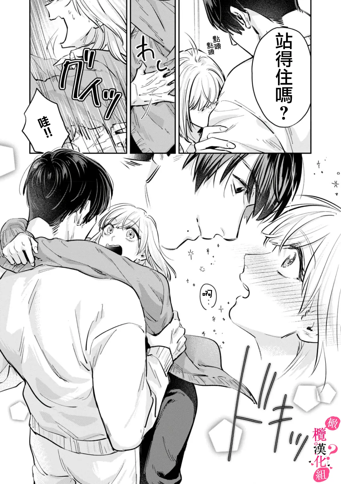 [Enya Maru] Ore no Oppai Sukinan desho?01-13| 你喜欢我的胸对吧? 01-13[Chinese] [橄榄汉化组] page 76 - full censorship story arc hentai manga - read online free