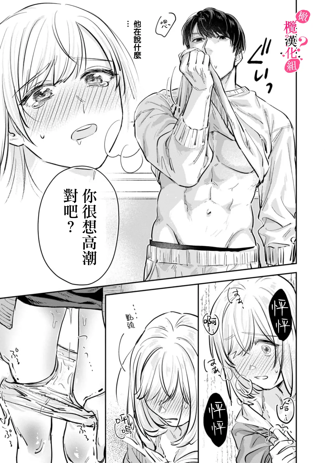 [Enya Maru] Ore no Oppai Sukinan desho?01-13| 你喜欢我的胸对吧? 01-13[Chinese] [橄榄汉化组] page 86 - full censorship story arc hentai manga - read online free