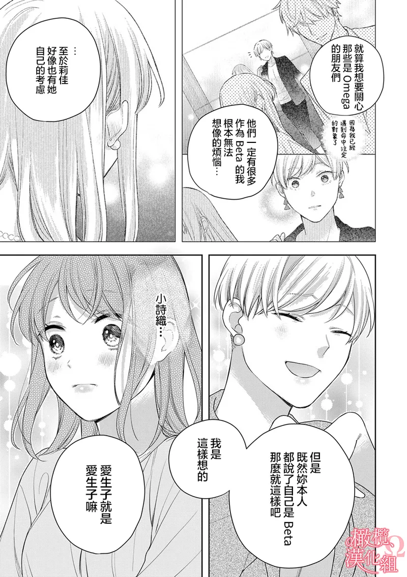 [Yun] Koisuru Mae ni, Amai Hatsujou. ~Shachou to Unmei no Omega~10  恋爱之前、甜蜜发情。~社长与命中注定的Ω~ Vol. 10[Chinese] [橄榄汉化组] page 15 original parody - scanmark hentai manga - read online free