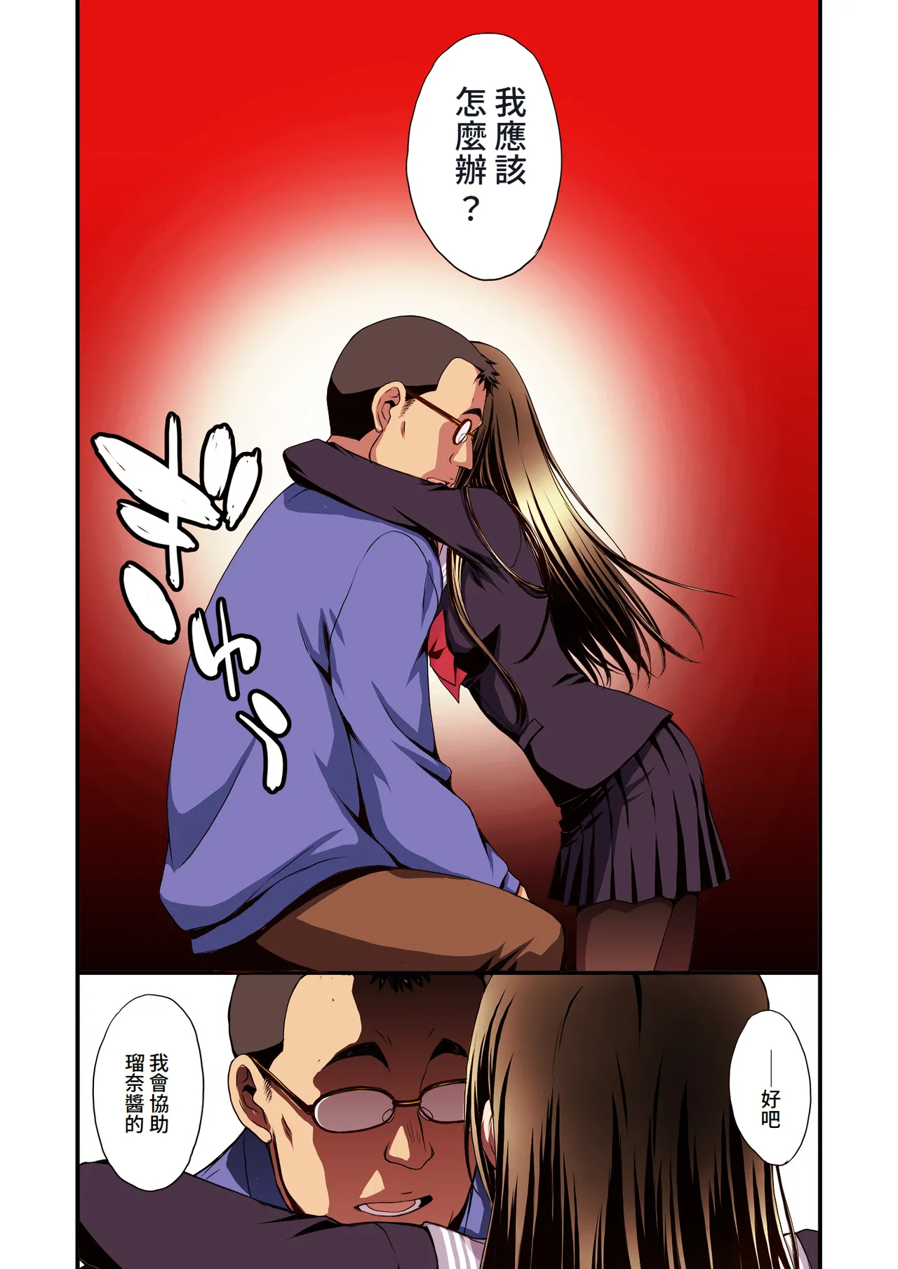 Papa-Katsu Hinin Shippai Joshi Yacchaimashita. | 和避孕失敗的爸爸活女子做了。 - Page 19